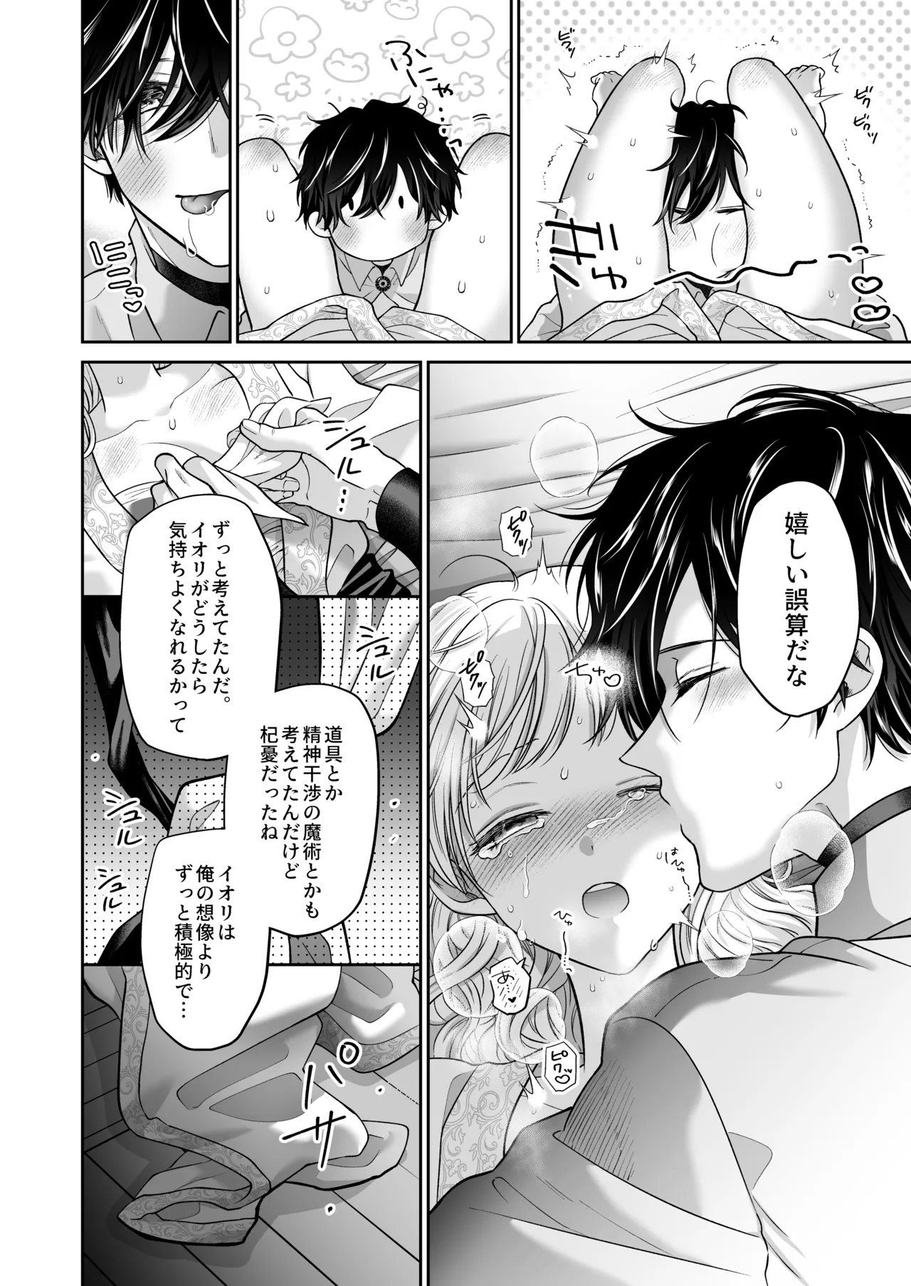 追放魔術師は異世界転移者の私の熱を離さない Page.44
