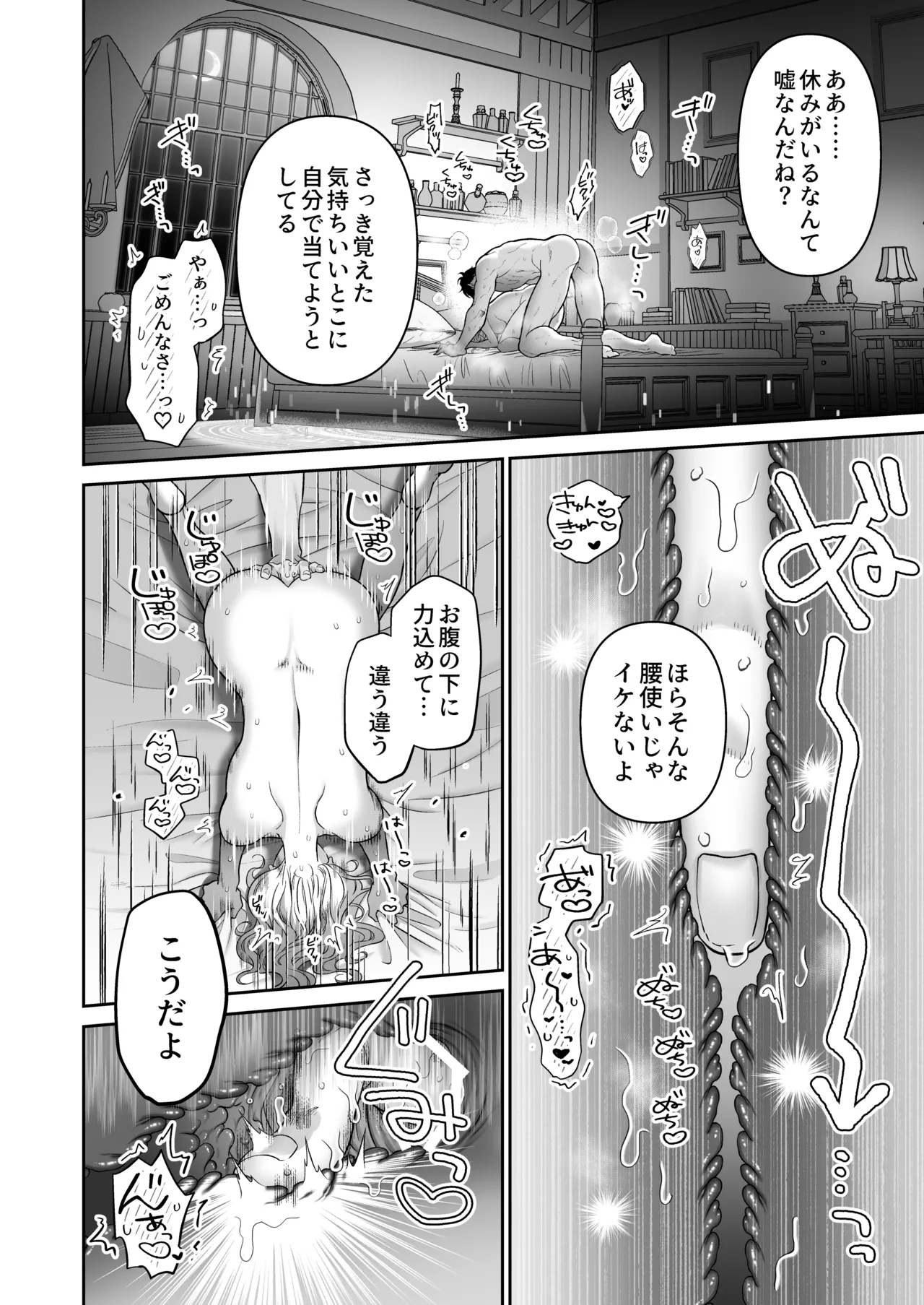 追放魔術師は異世界転移者の私の熱を離さない Page.50