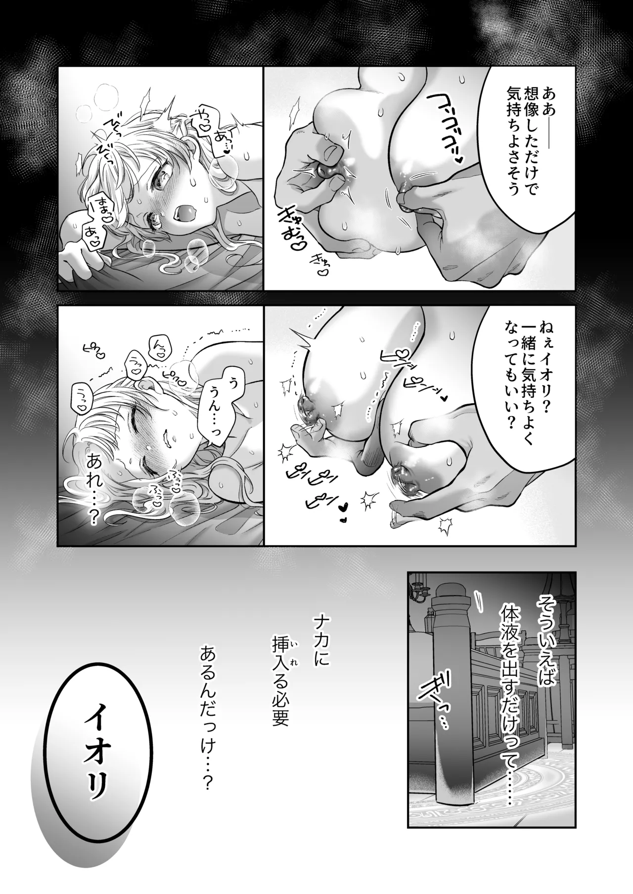 追放魔術師は異世界転移者の私の熱を離さない Page.53