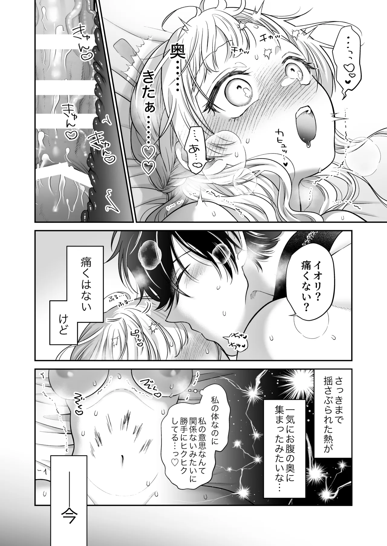 追放魔術師は異世界転移者の私の熱を離さない Page.58