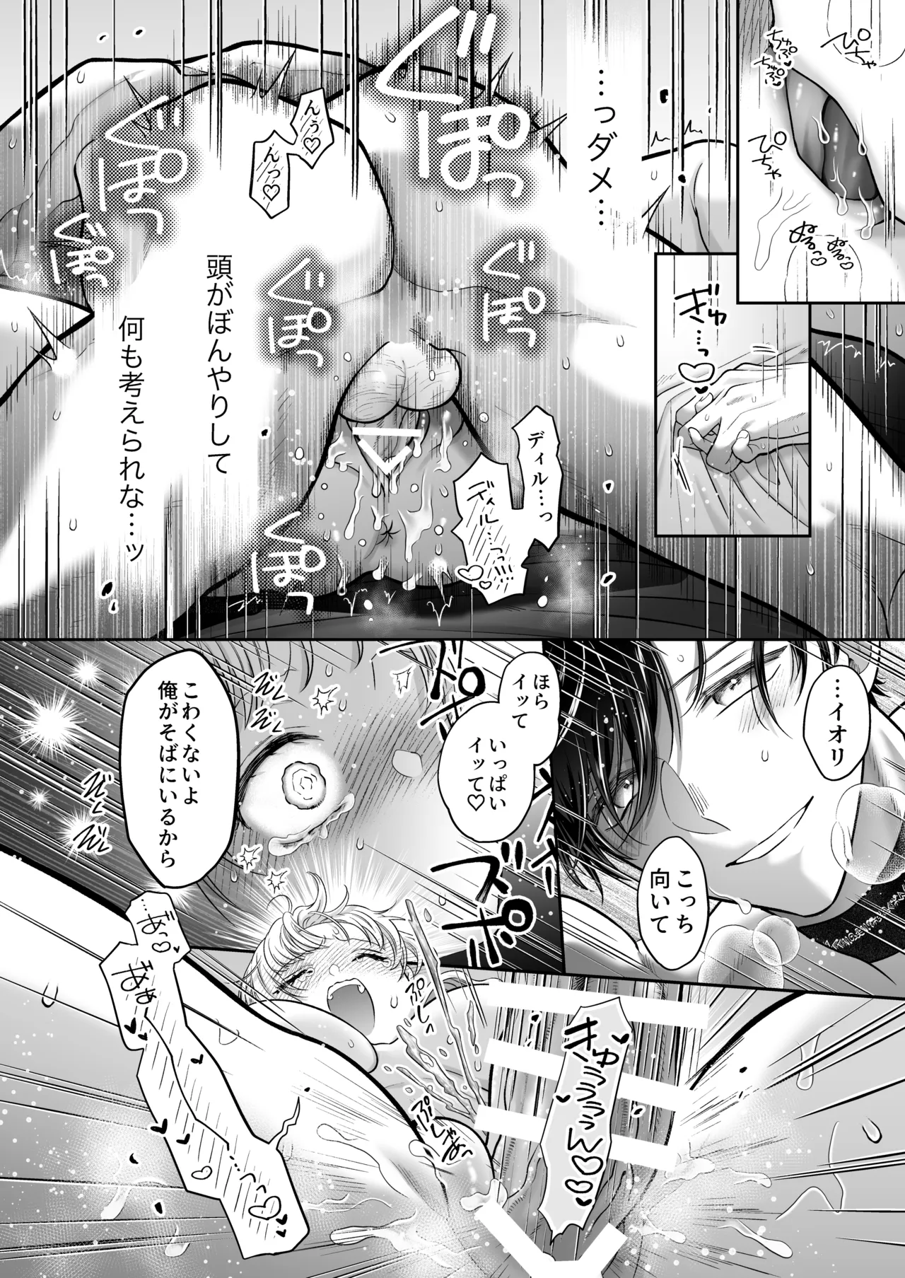 追放魔術師は異世界転移者の私の熱を離さない Page.62