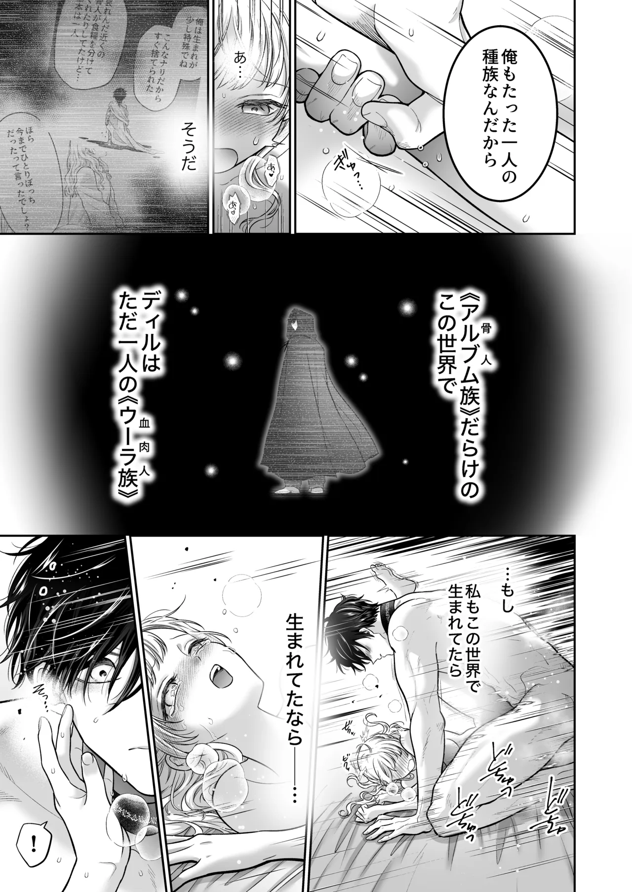 追放魔術師は異世界転移者の私の熱を離さない Page.67