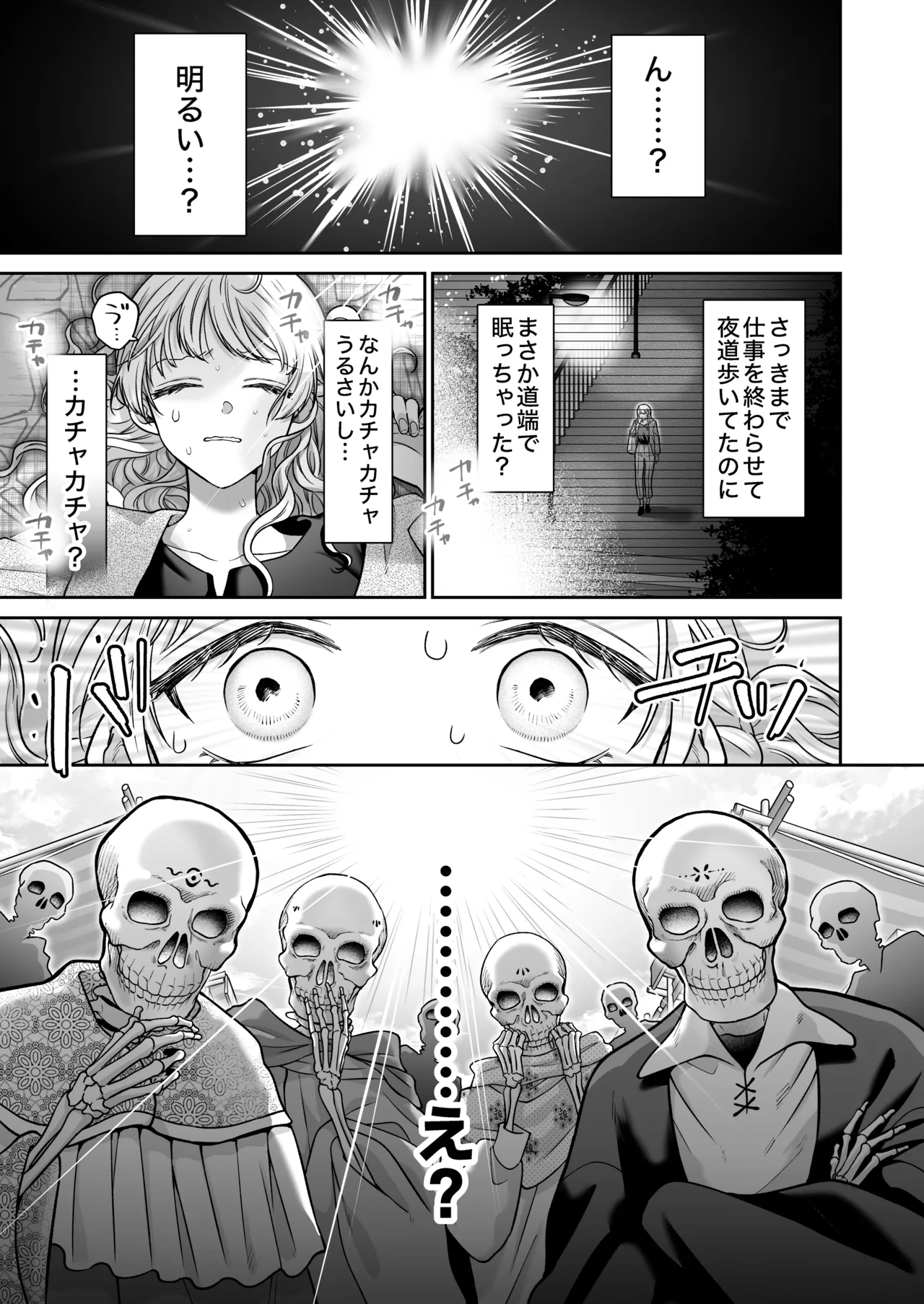 追放魔術師は異世界転移者の私の熱を離さない Page.7