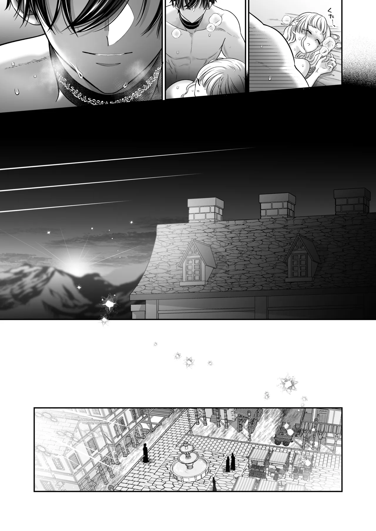 追放魔術師は異世界転移者の私の熱を離さない Page.71