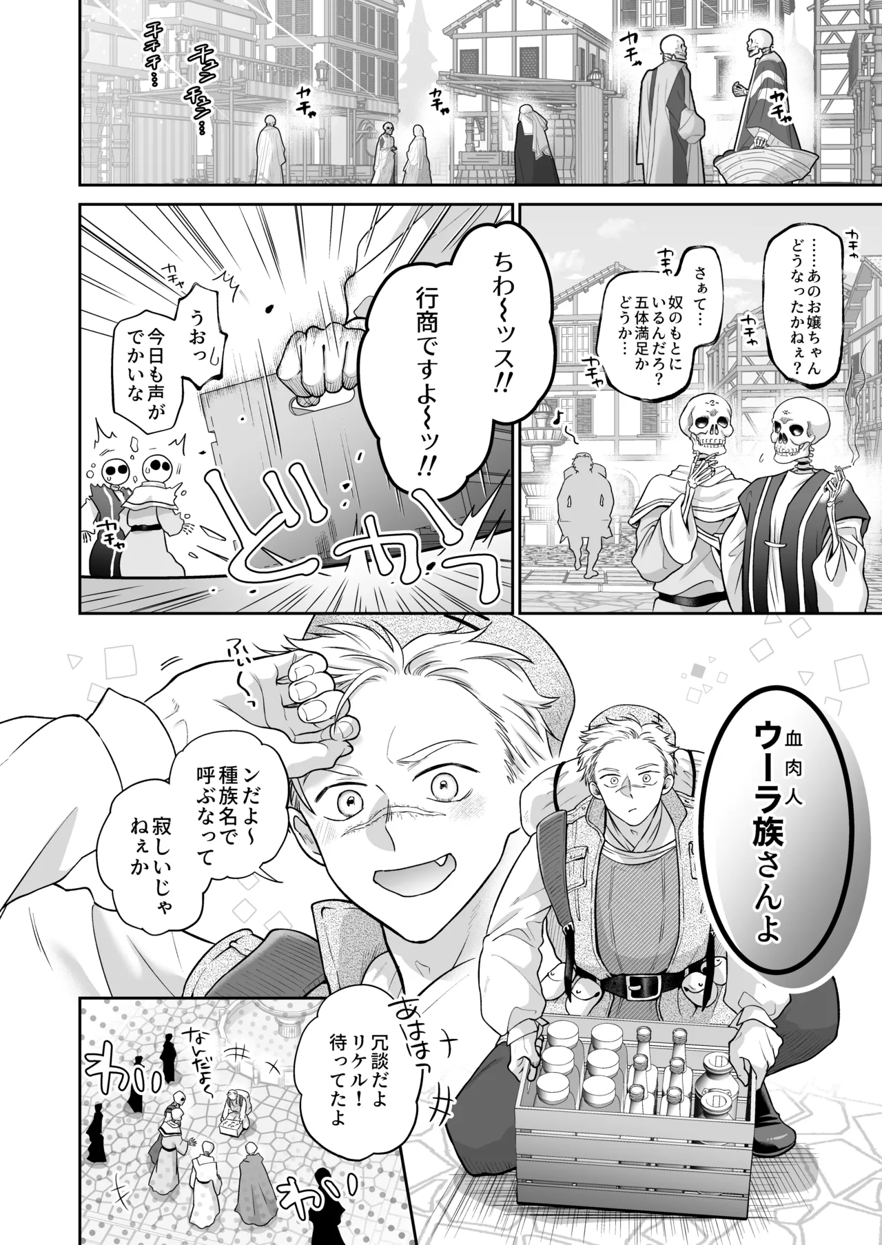 追放魔術師は異世界転移者の私の熱を離さない Page.72