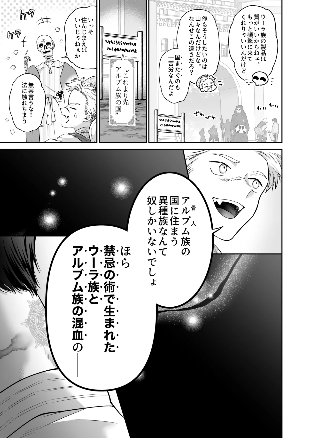 追放魔術師は異世界転移者の私の熱を離さない Page.73