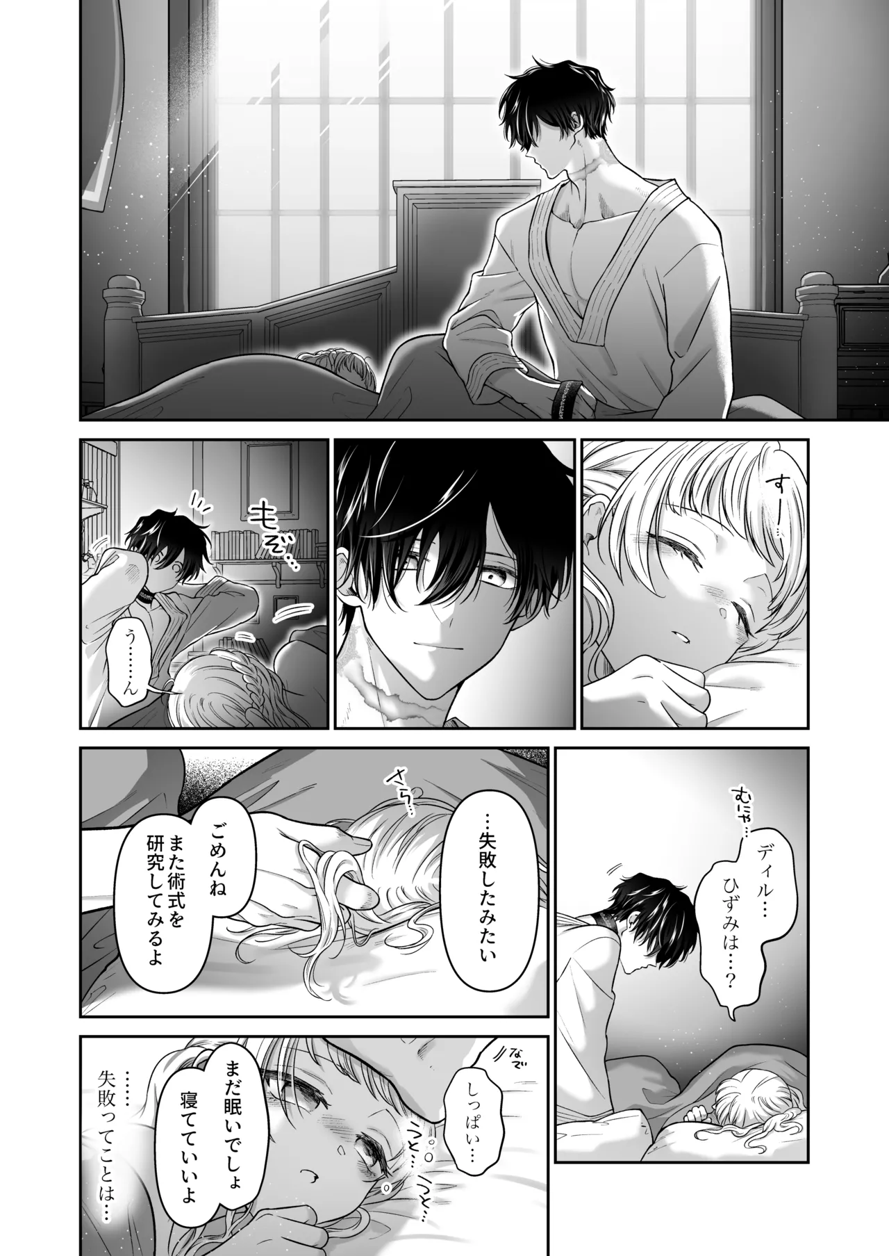 追放魔術師は異世界転移者の私の熱を離さない Page.74