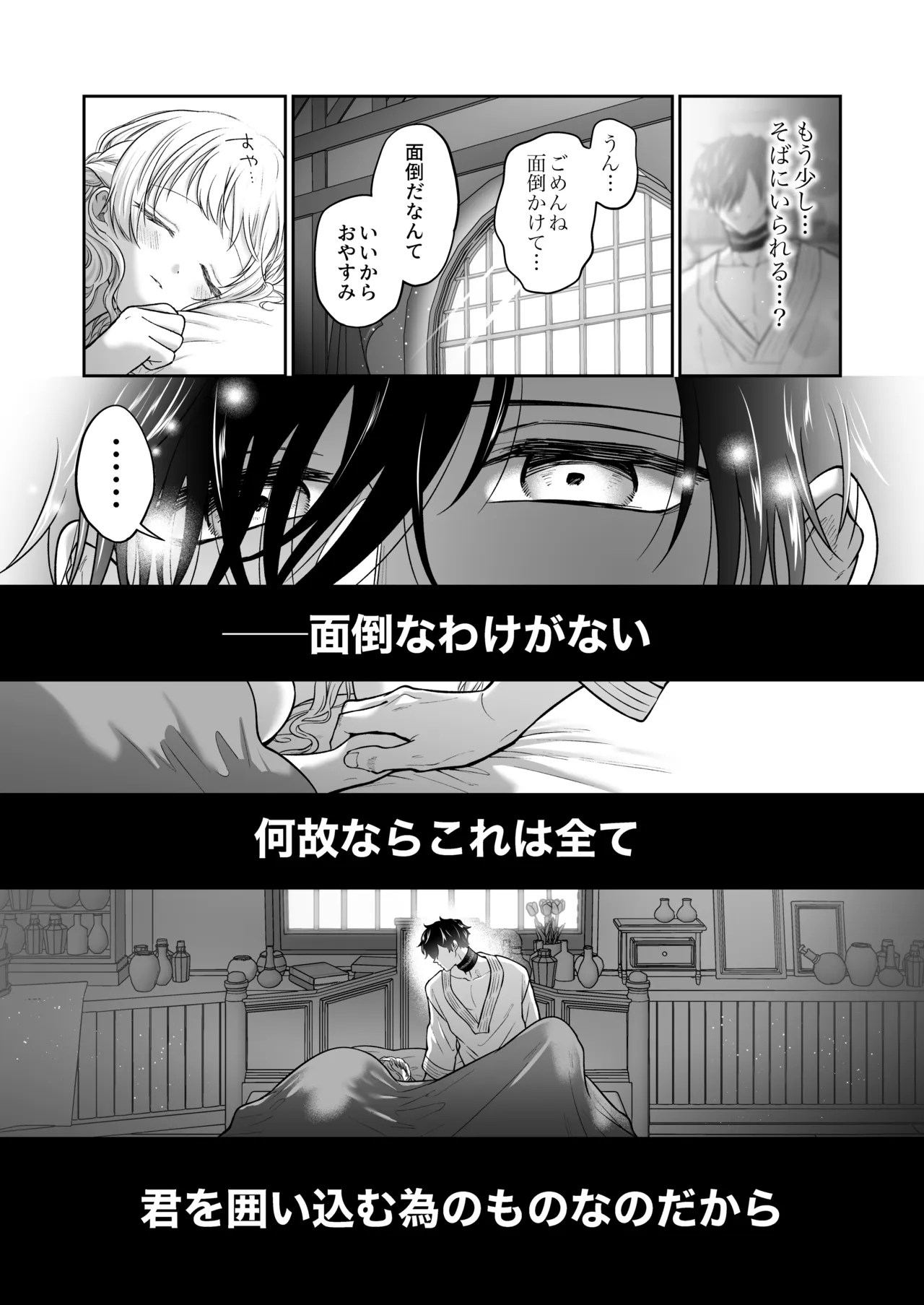 追放魔術師は異世界転移者の私の熱を離さない Page.75