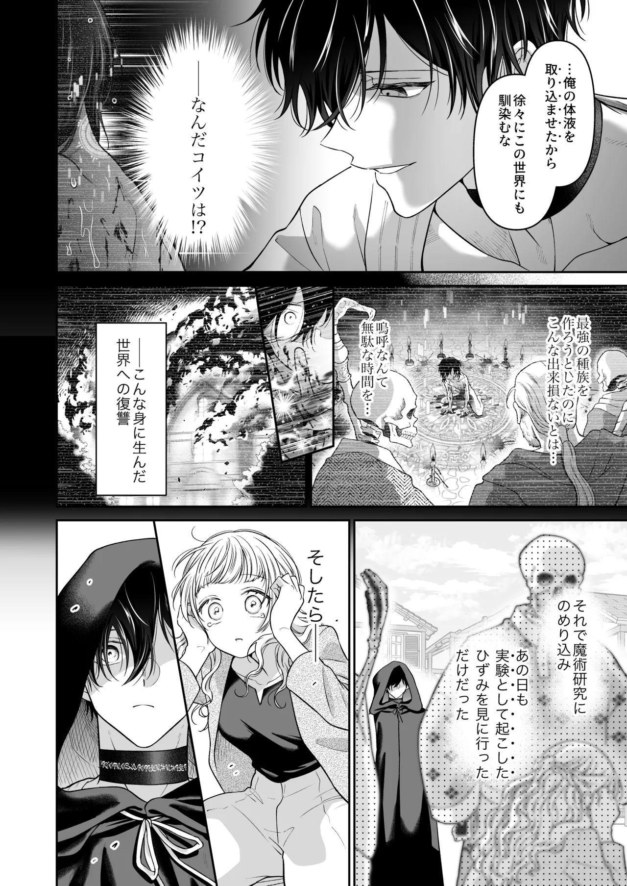 追放魔術師は異世界転移者の私の熱を離さない Page.76