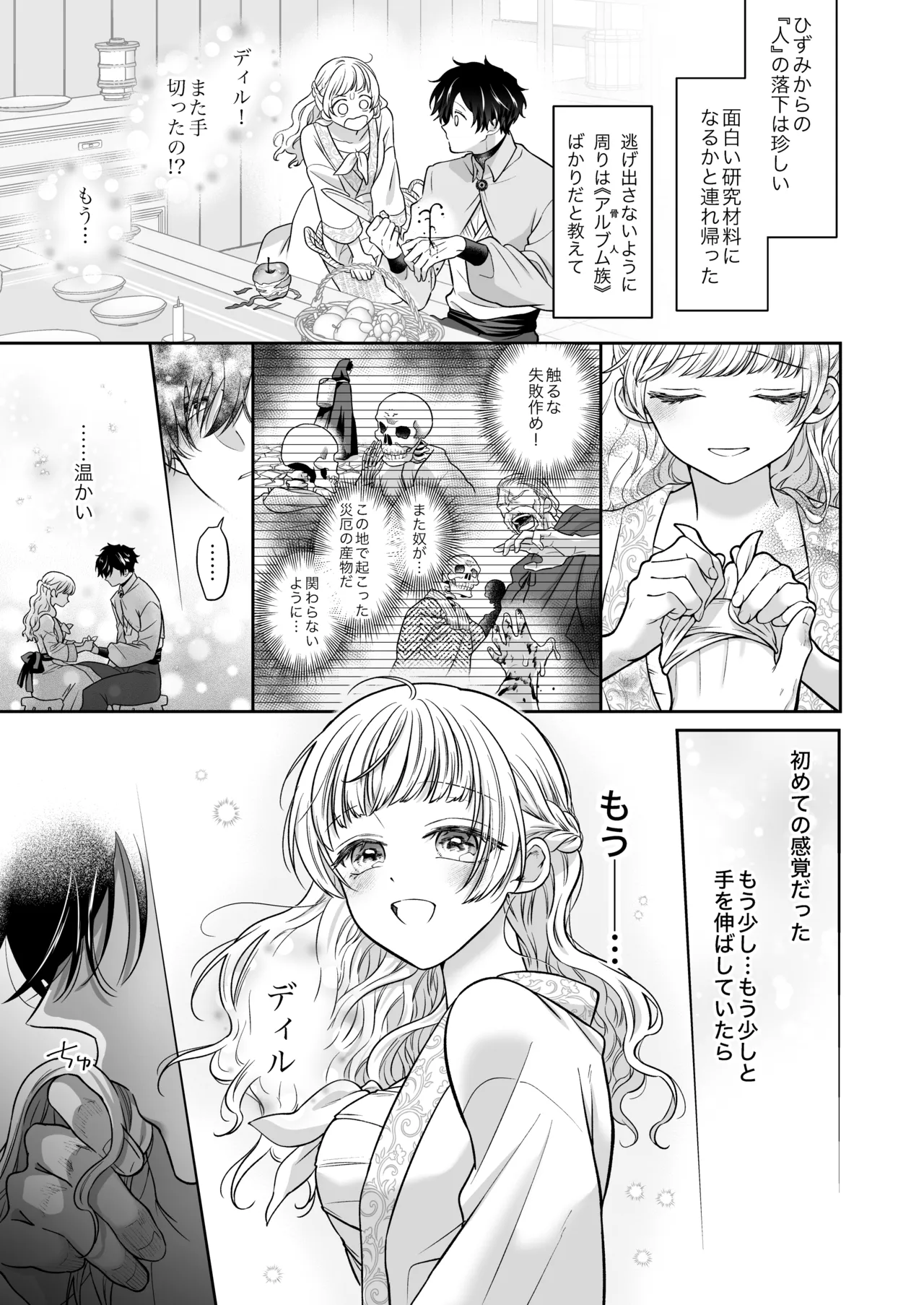 追放魔術師は異世界転移者の私の熱を離さない Page.77
