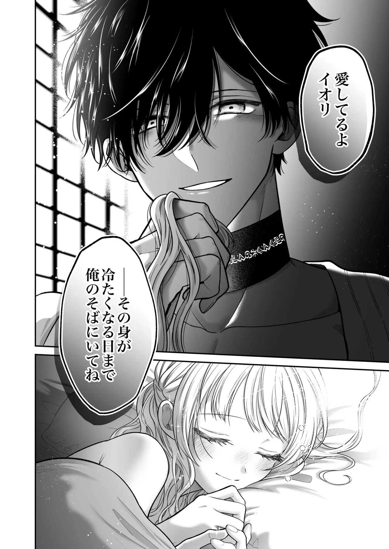 追放魔術師は異世界転移者の私の熱を離さない Page.78
