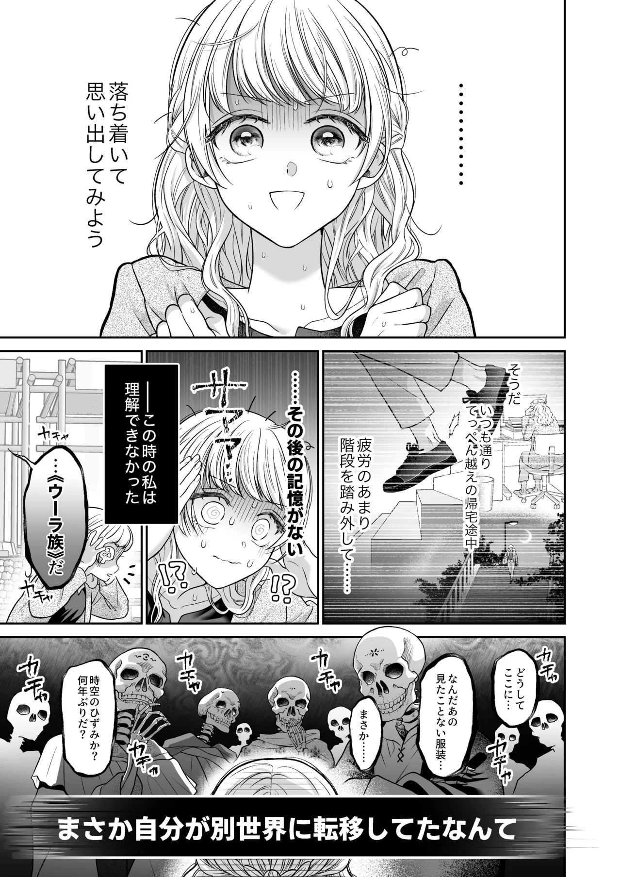 追放魔術師は異世界転移者の私の熱を離さない Page.9