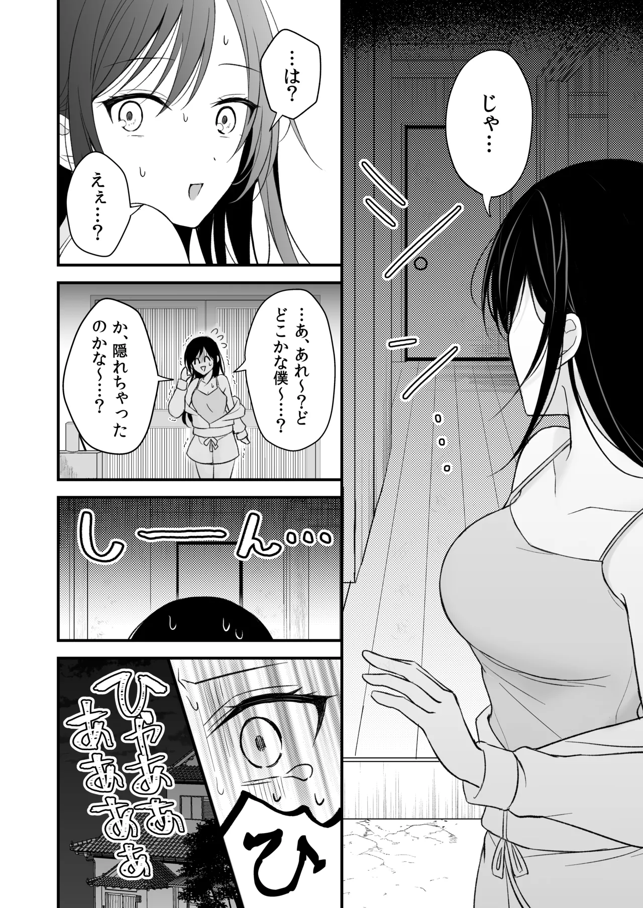 幽霊くんに夜ごと乳首とクリを舐めしゃぶられる一週間 Page.10