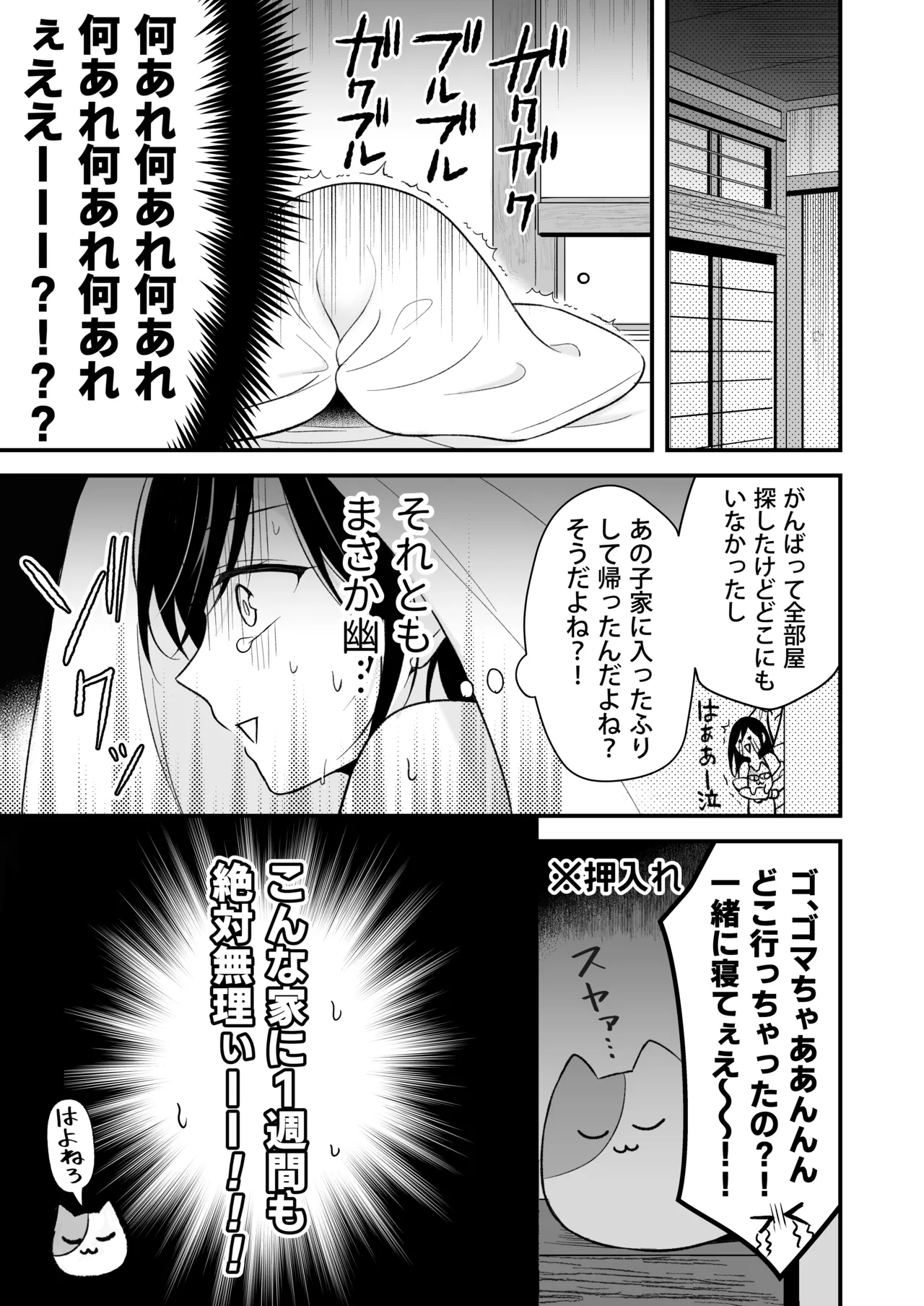 幽霊くんに夜ごと乳首とクリを舐めしゃぶられる一週間 Page.11