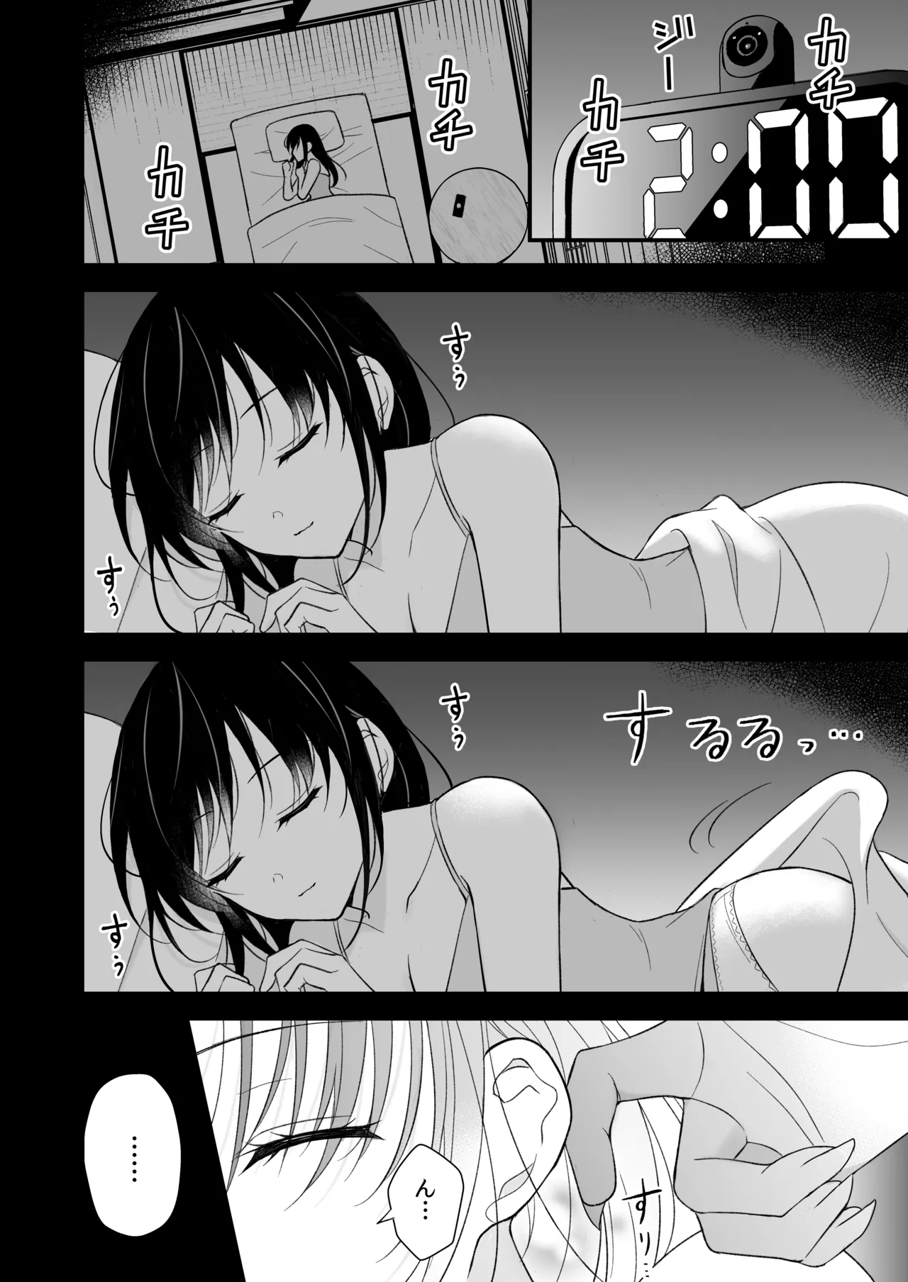 幽霊くんに夜ごと乳首とクリを舐めしゃぶられる一週間 Page.12