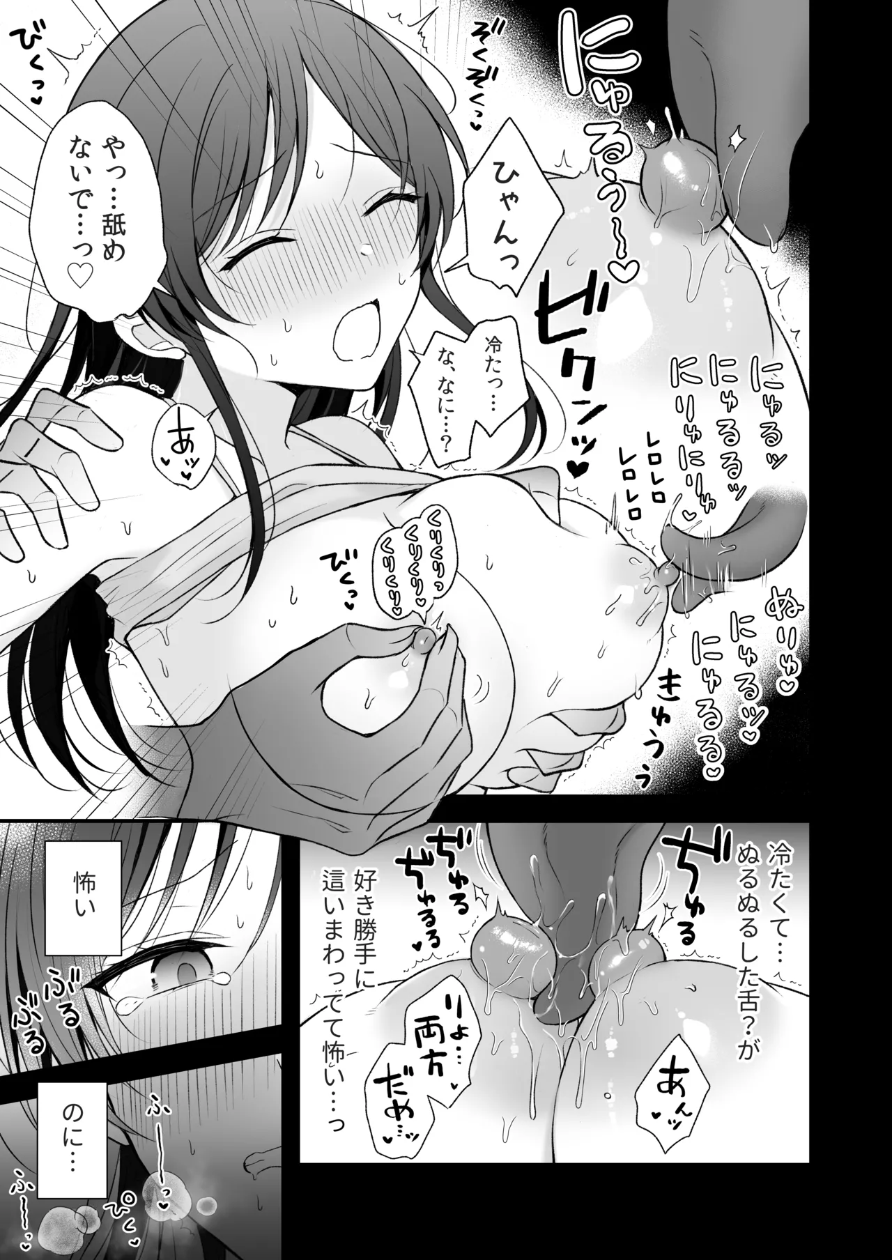 幽霊くんに夜ごと乳首とクリを舐めしゃぶられる一週間 Page.17