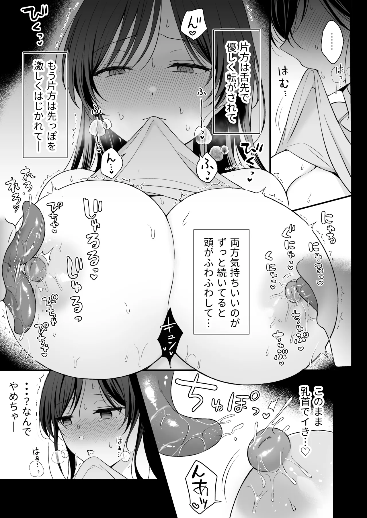 幽霊くんに夜ごと乳首とクリを舐めしゃぶられる一週間 Page.19