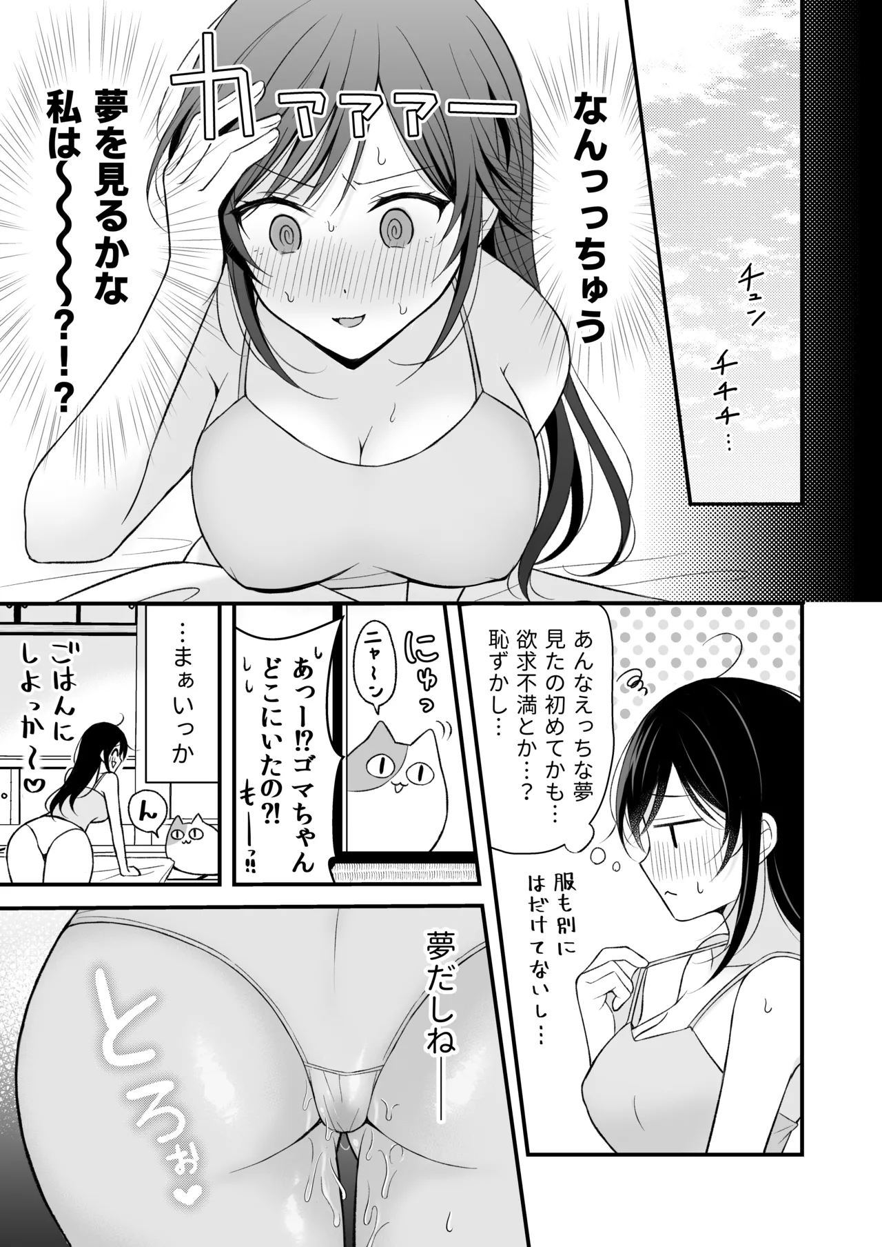 幽霊くんに夜ごと乳首とクリを舐めしゃぶられる一週間 Page.21