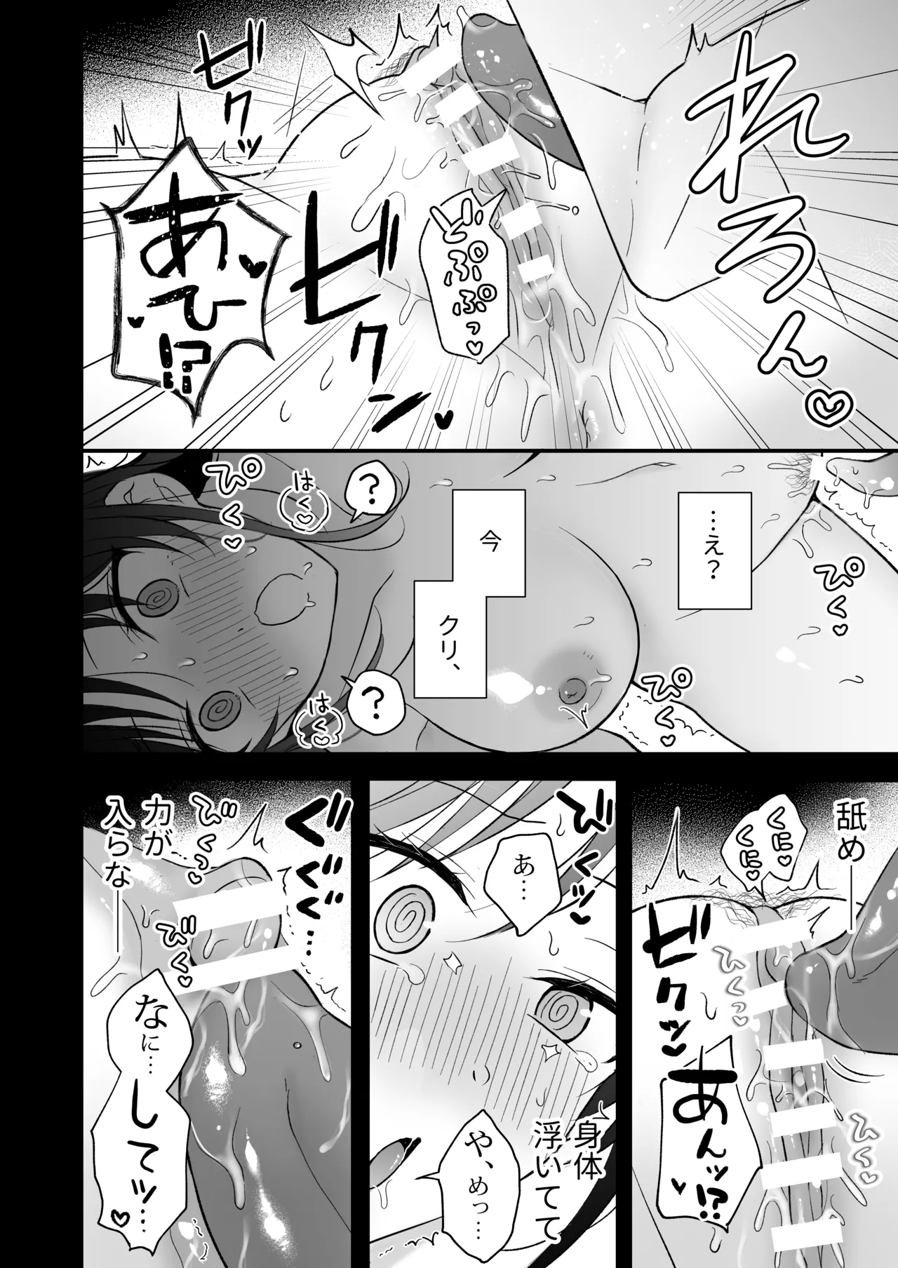 幽霊くんに夜ごと乳首とクリを舐めしゃぶられる一週間 Page.26