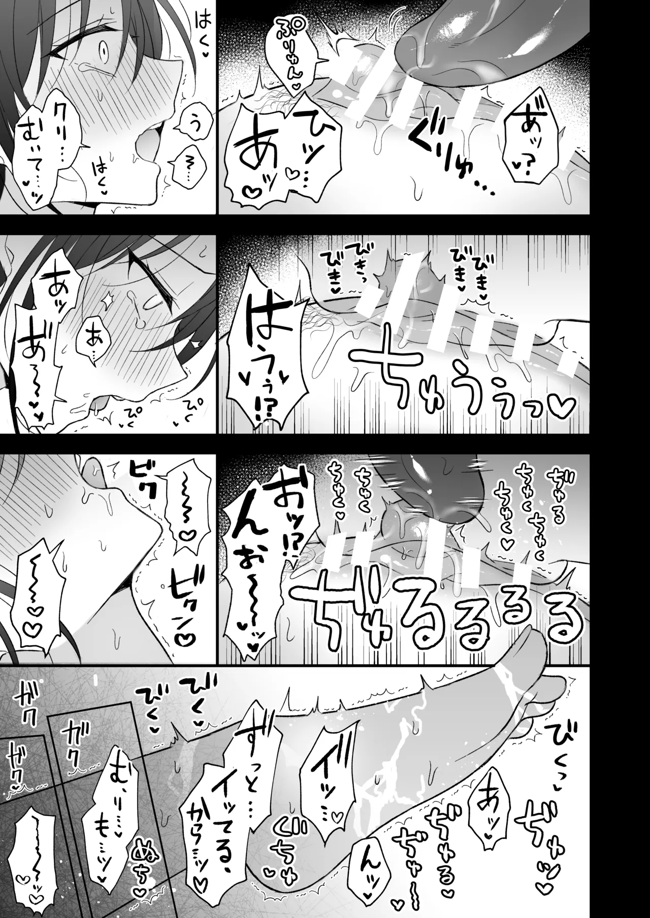 幽霊くんに夜ごと乳首とクリを舐めしゃぶられる一週間 Page.27