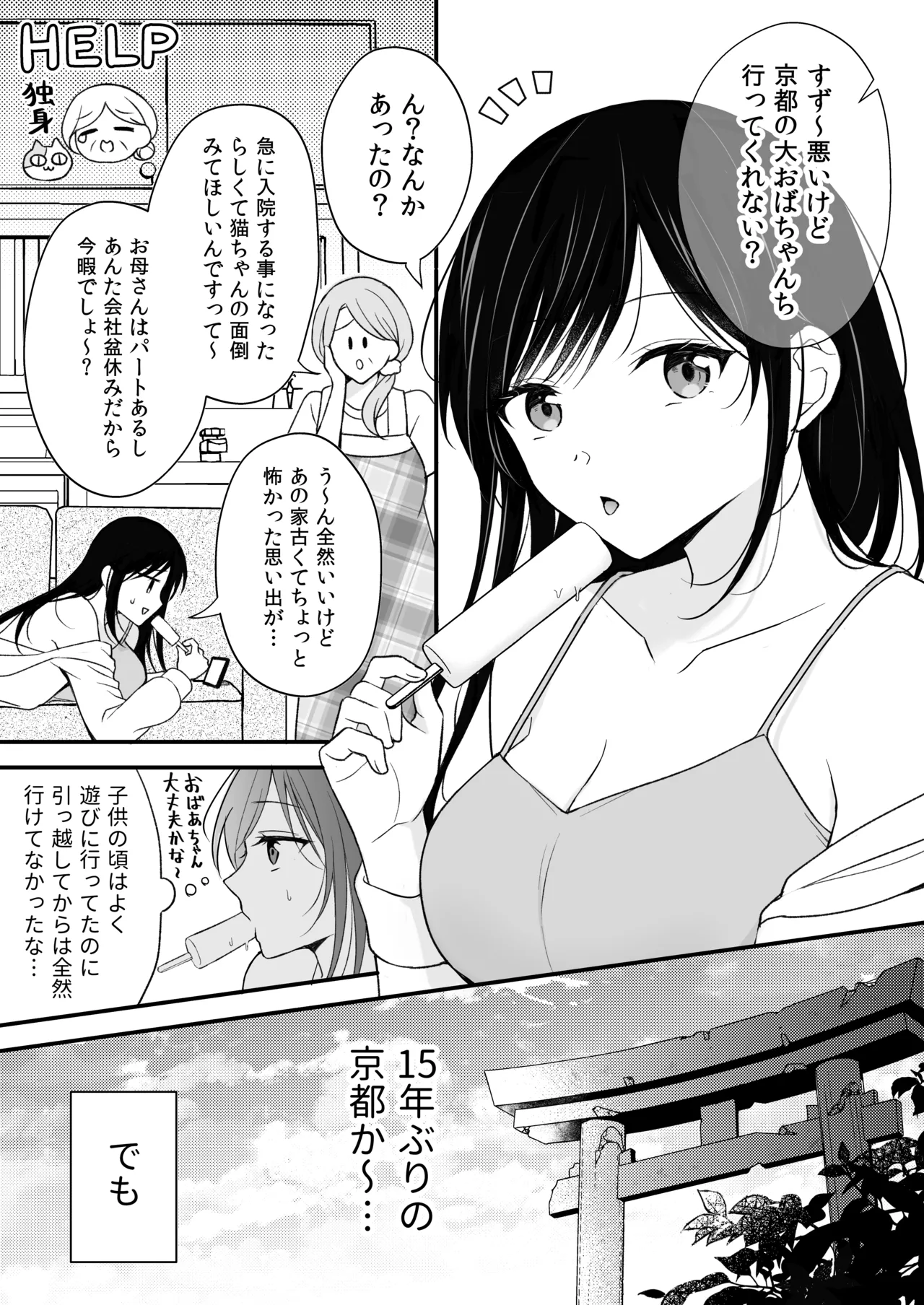 幽霊くんに夜ごと乳首とクリを舐めしゃぶられる一週間 Page.3
