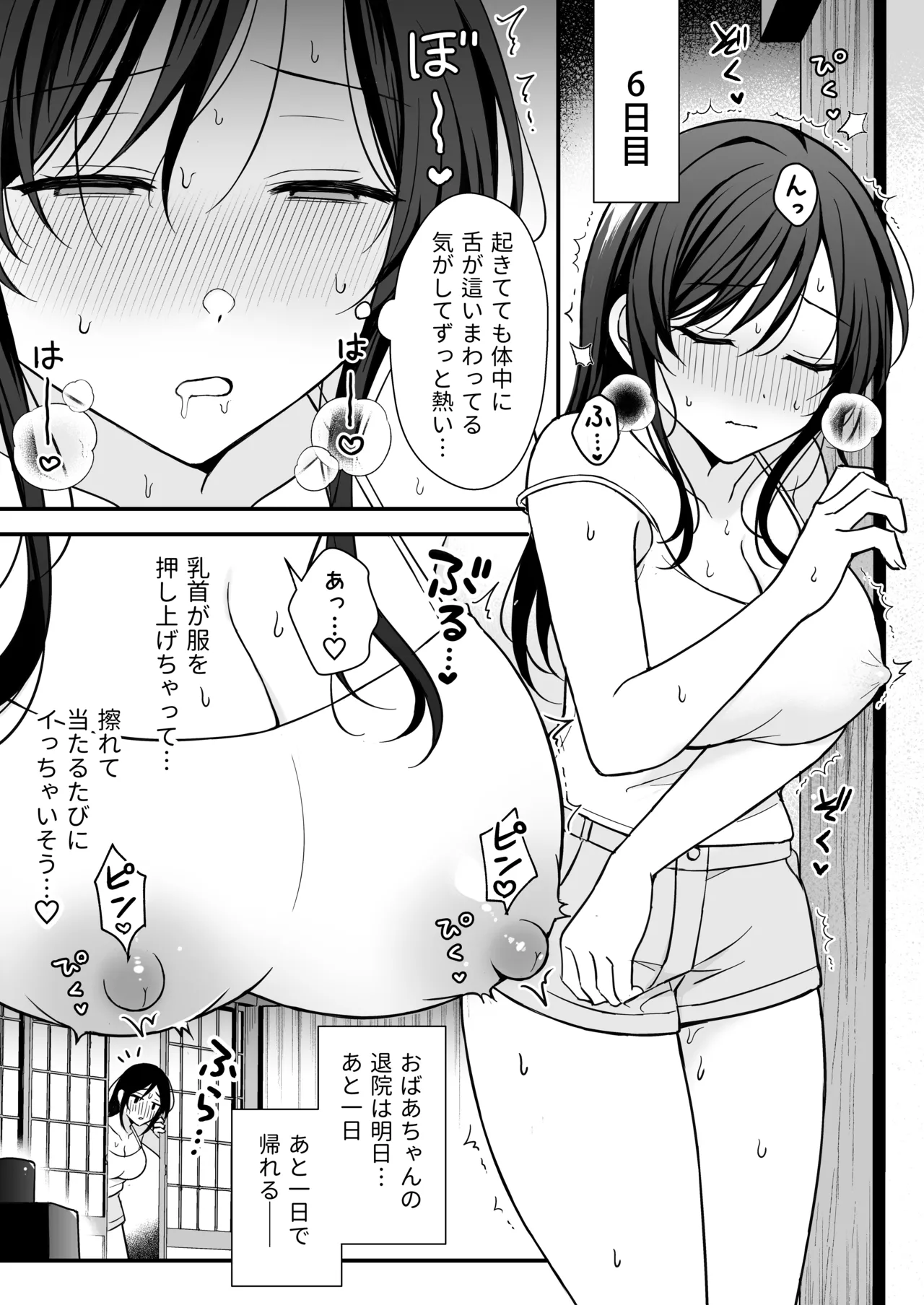 幽霊くんに夜ごと乳首とクリを舐めしゃぶられる一週間 Page.31