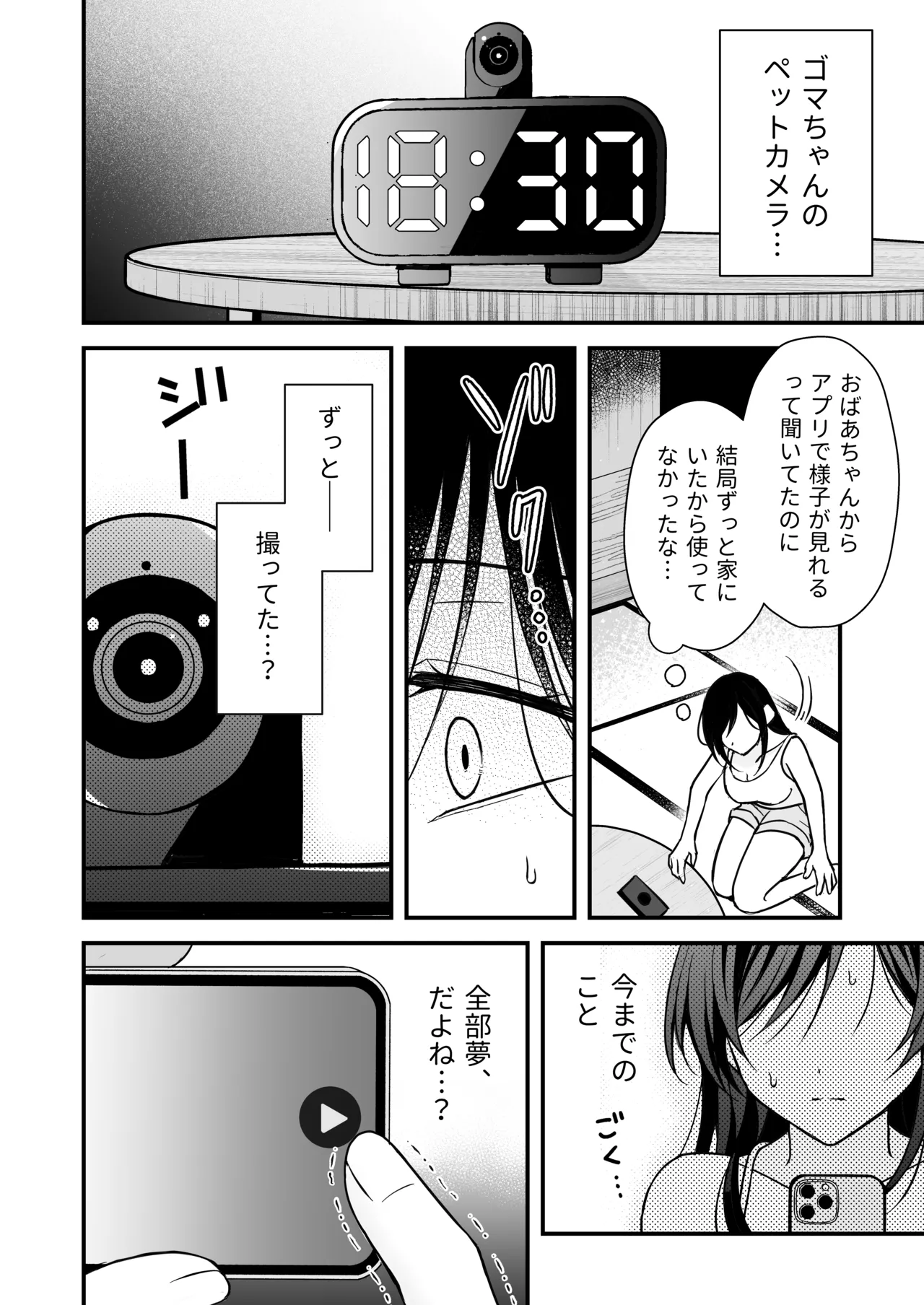 幽霊くんに夜ごと乳首とクリを舐めしゃぶられる一週間 Page.32