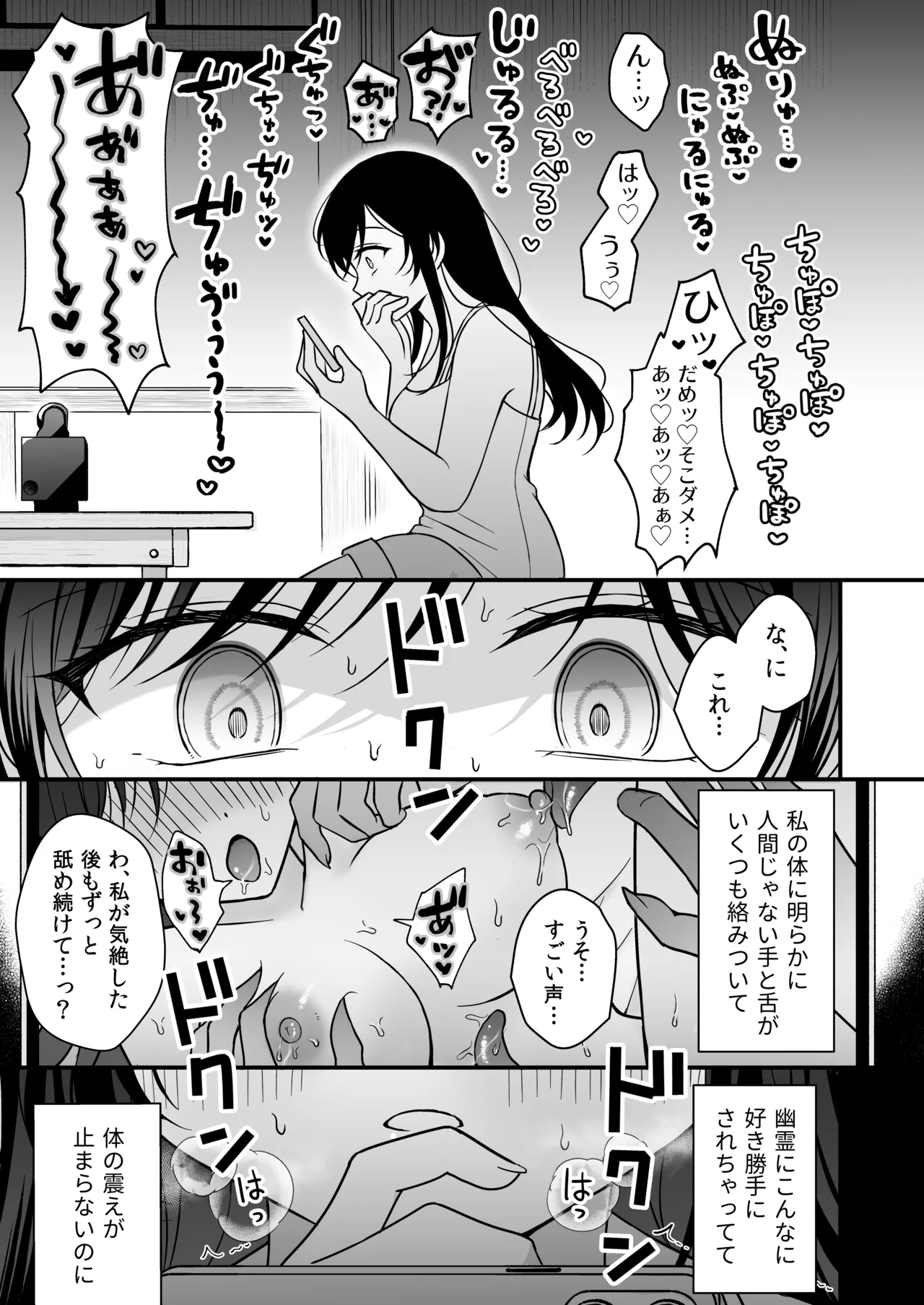 幽霊くんに夜ごと乳首とクリを舐めしゃぶられる一週間 Page.33