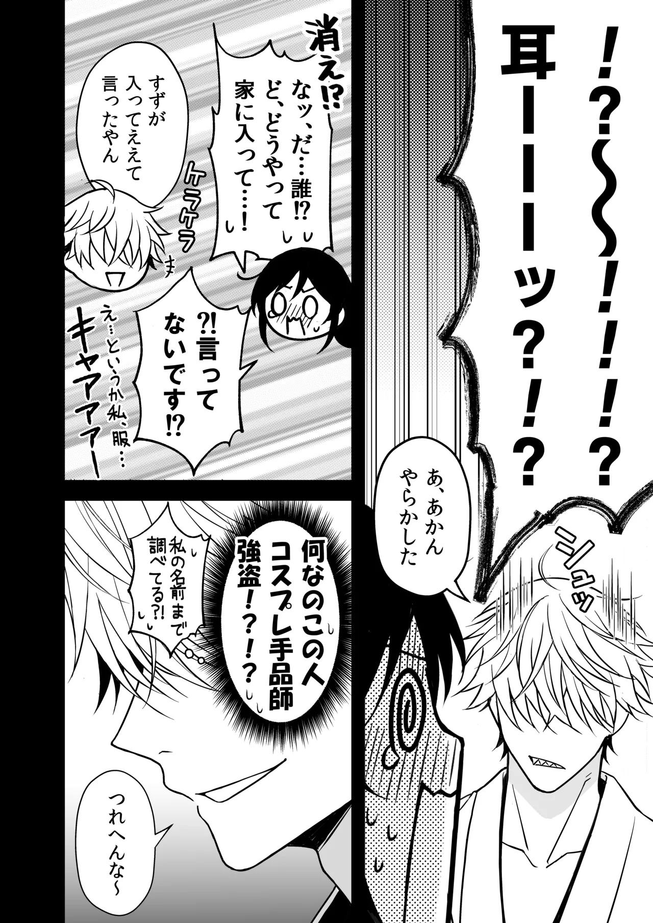 幽霊くんに夜ごと乳首とクリを舐めしゃぶられる一週間 Page.38