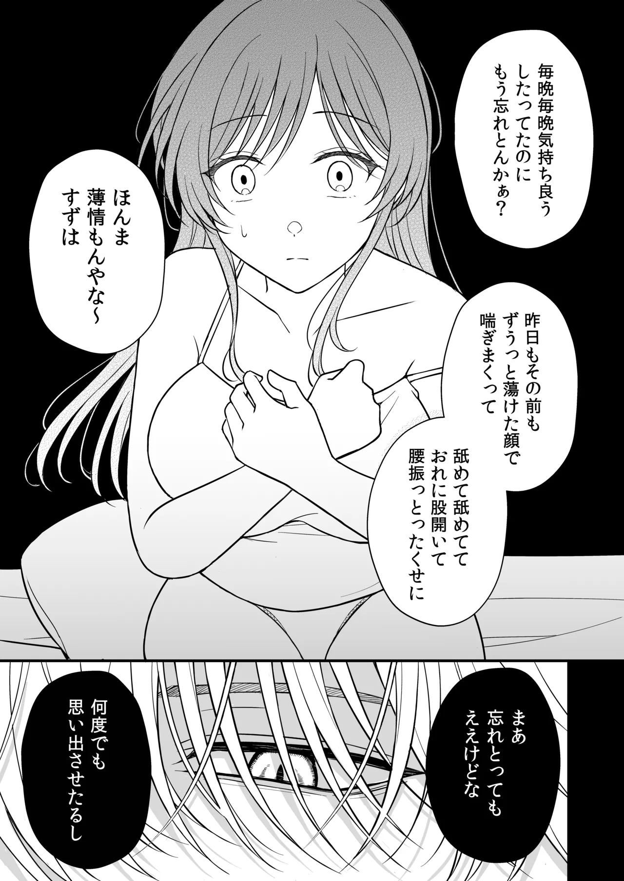 幽霊くんに夜ごと乳首とクリを舐めしゃぶられる一週間 Page.39