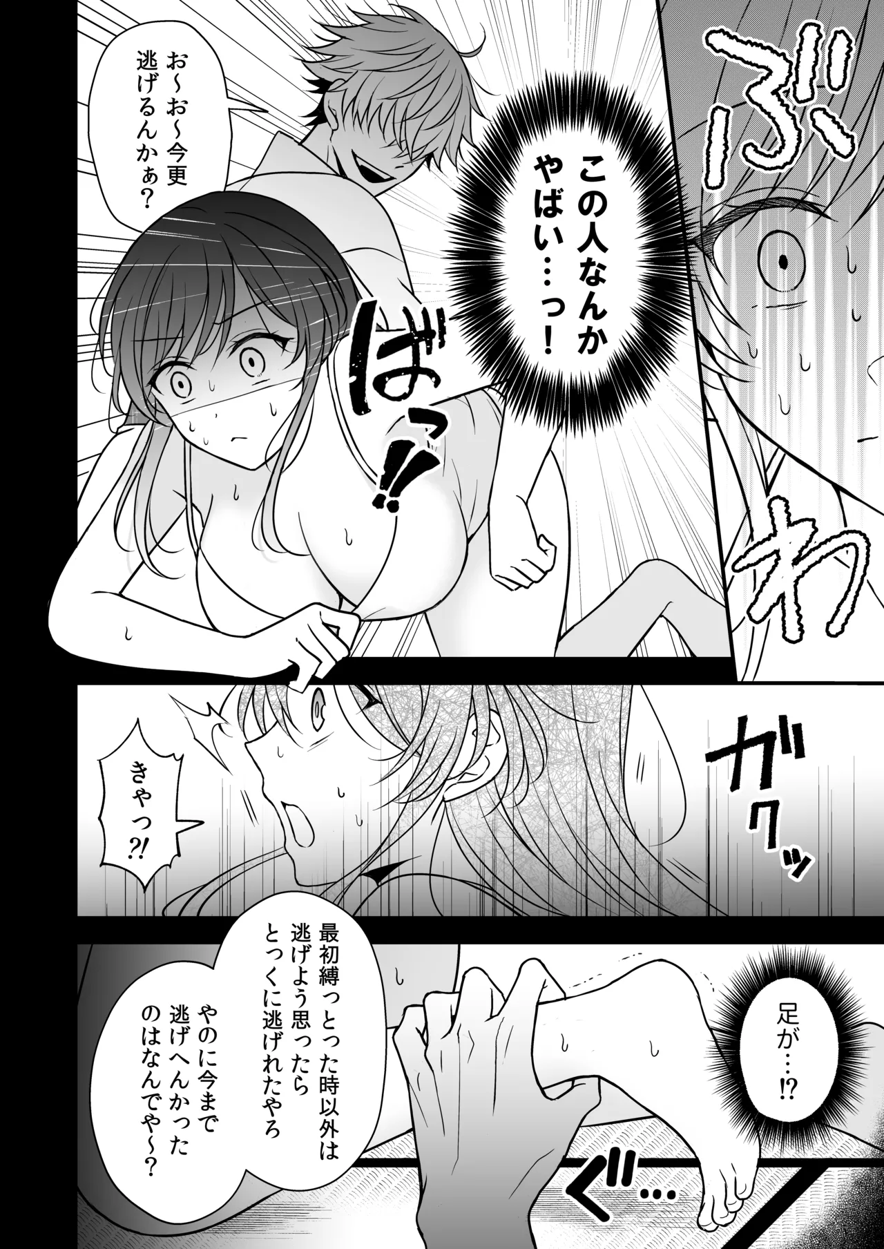 幽霊くんに夜ごと乳首とクリを舐めしゃぶられる一週間 Page.40