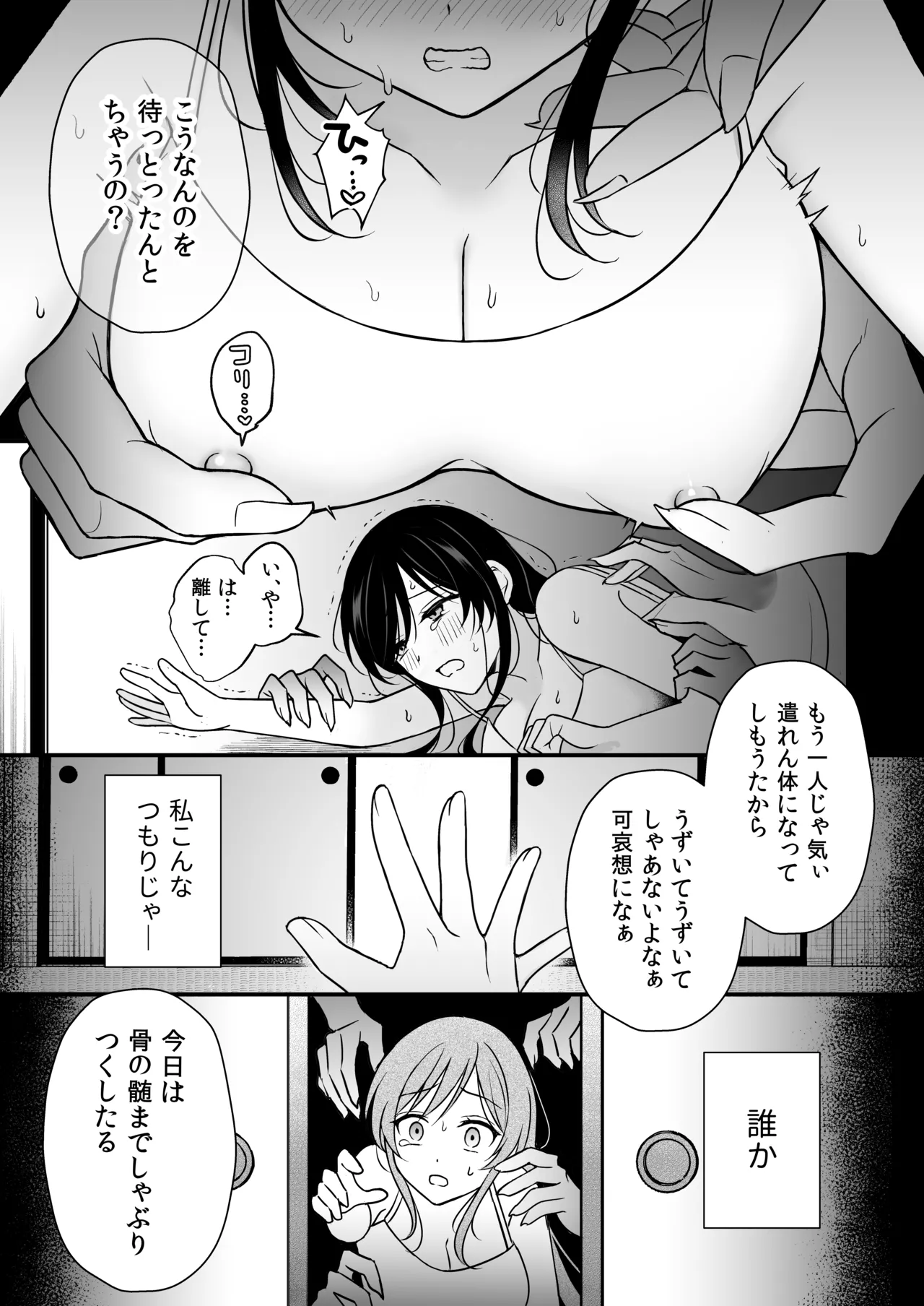 幽霊くんに夜ごと乳首とクリを舐めしゃぶられる一週間 Page.41