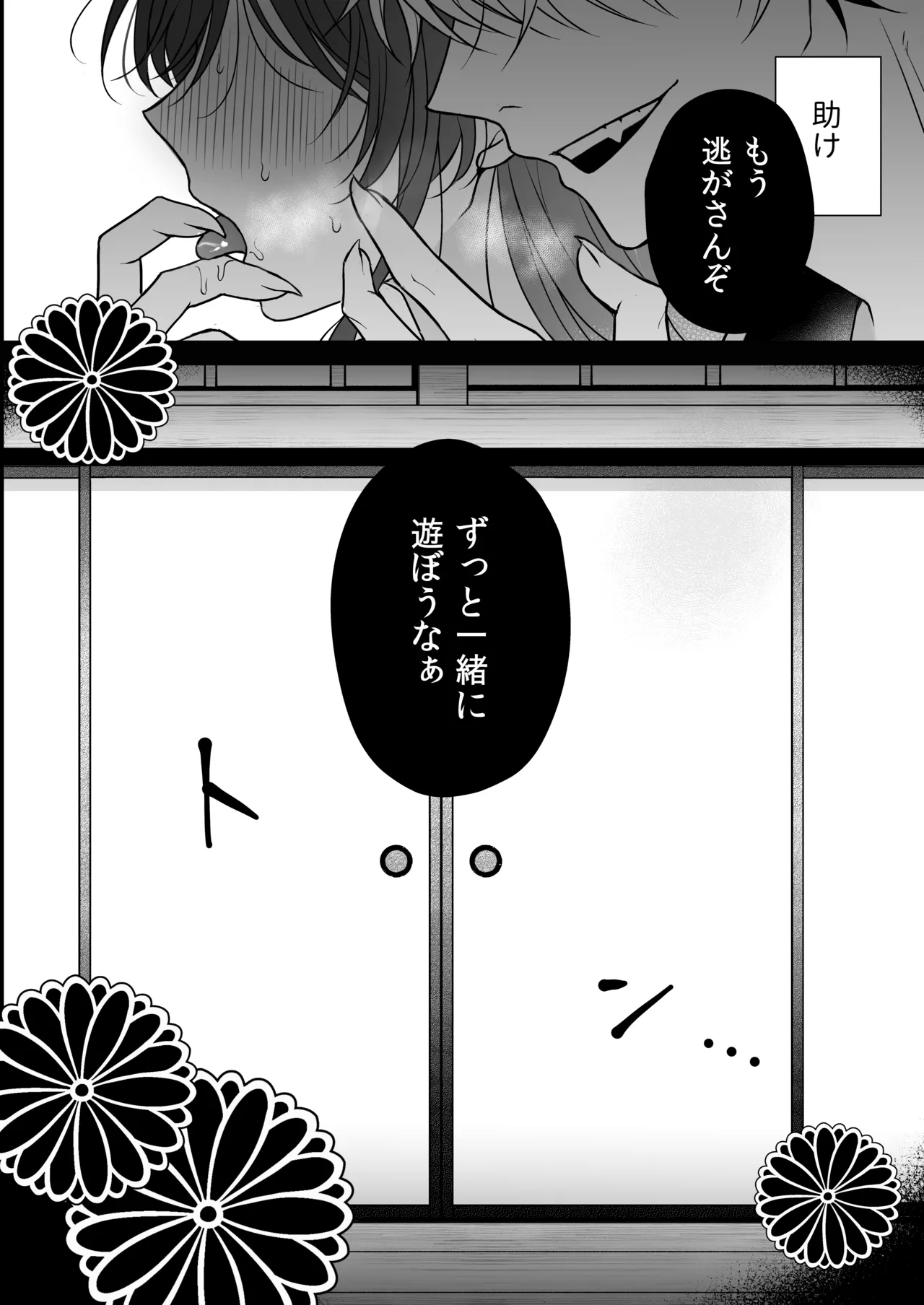 幽霊くんに夜ごと乳首とクリを舐めしゃぶられる一週間 Page.42