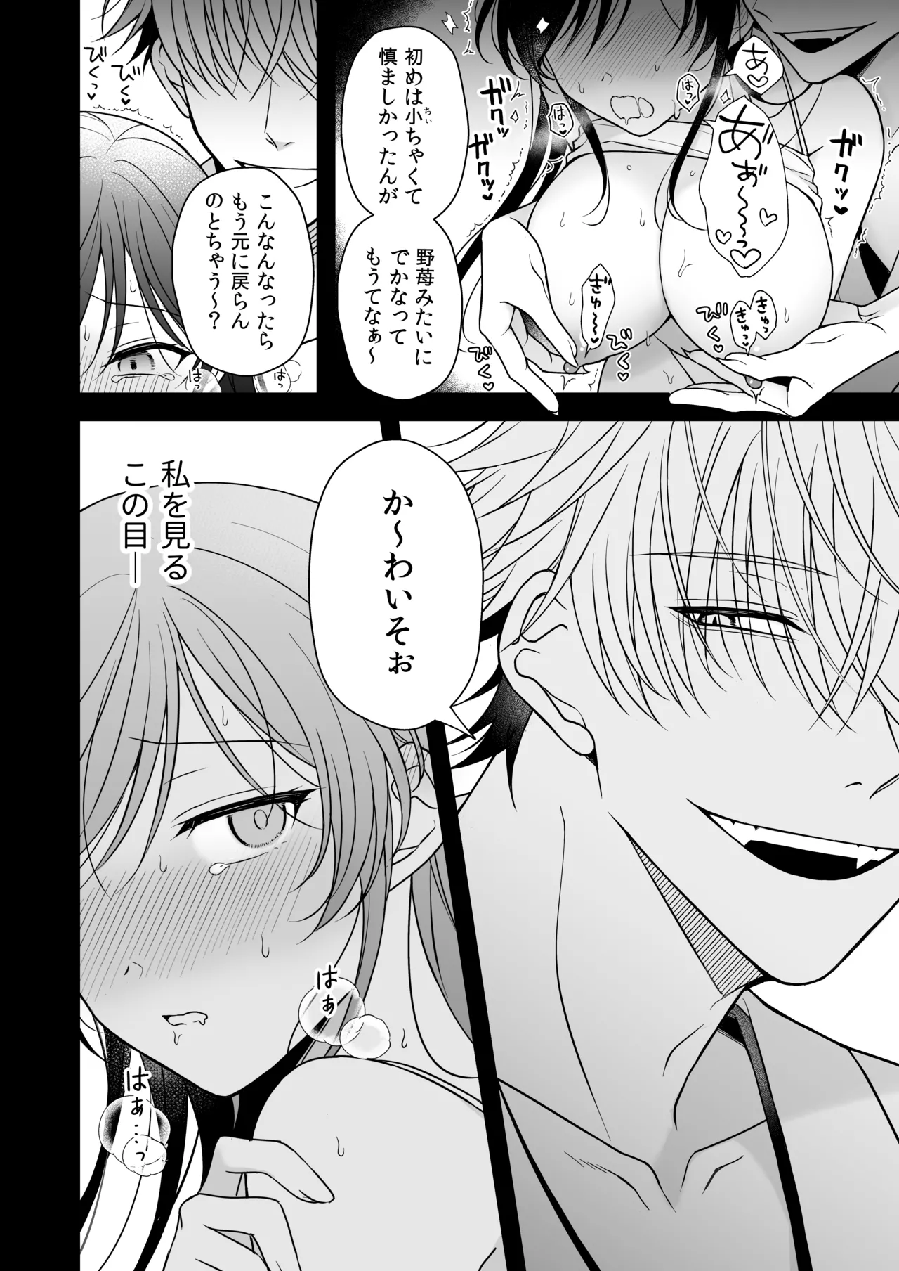 幽霊くんに夜ごと乳首とクリを舐めしゃぶられる一週間 Page.46