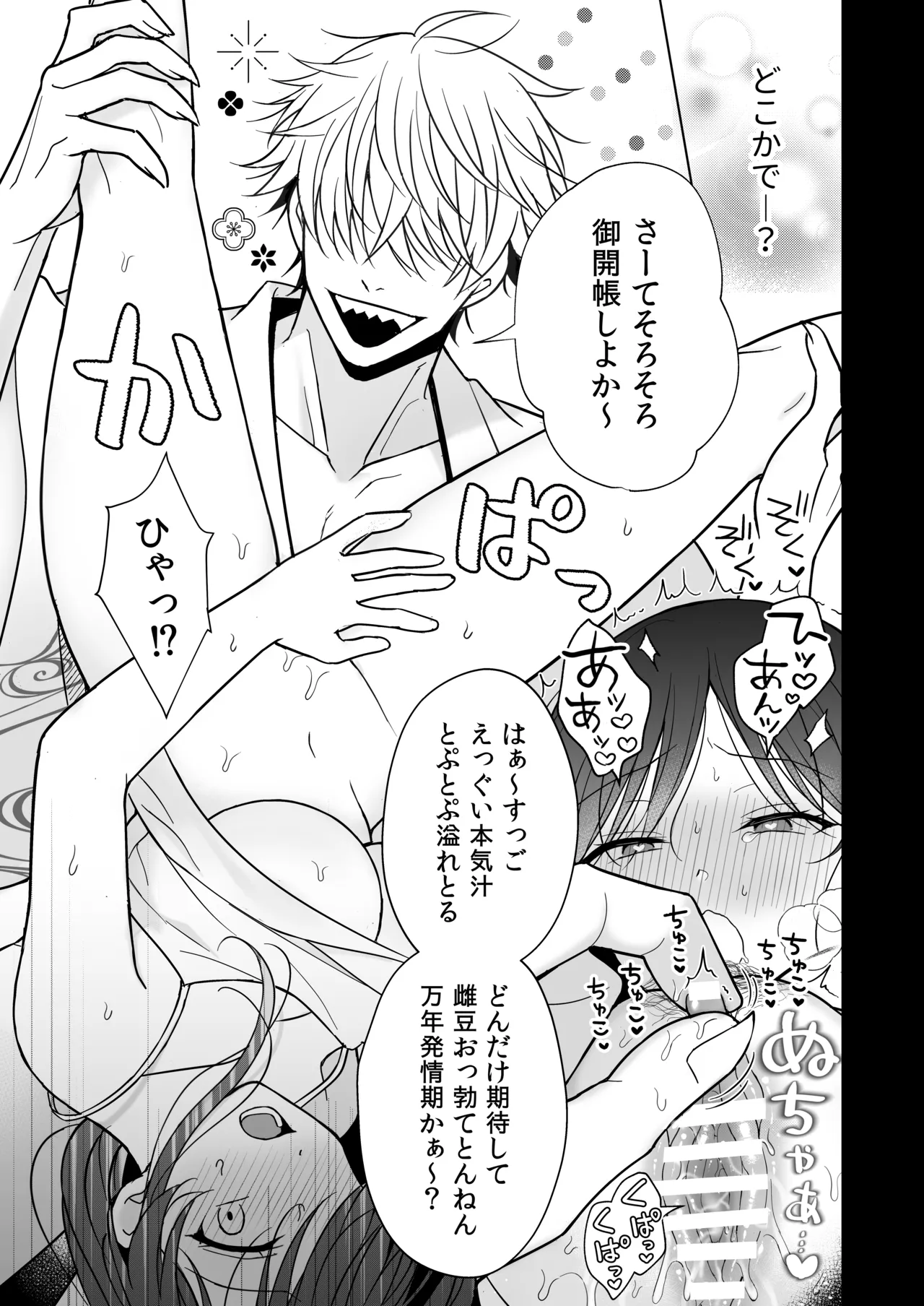 幽霊くんに夜ごと乳首とクリを舐めしゃぶられる一週間 Page.47
