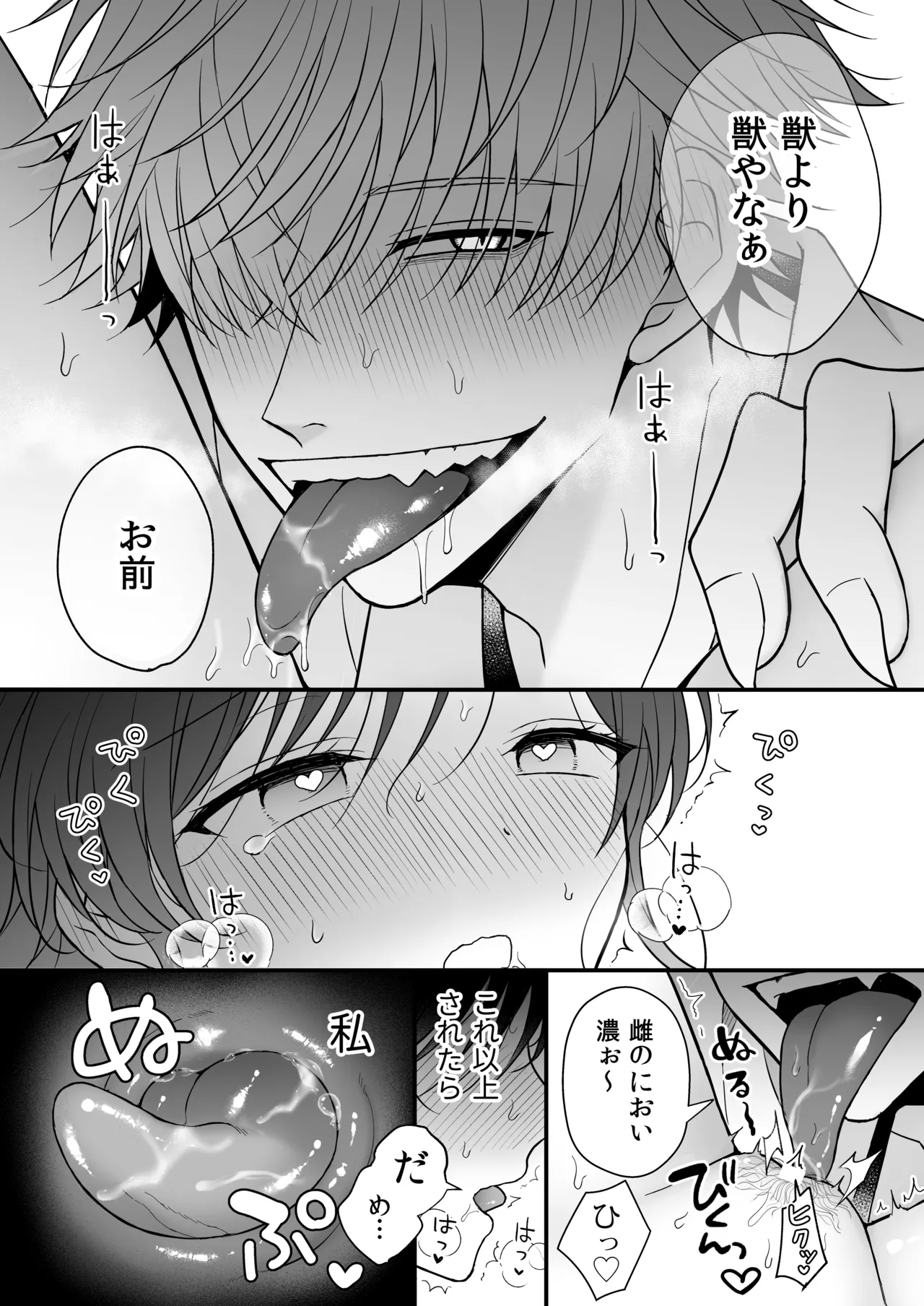 幽霊くんに夜ごと乳首とクリを舐めしゃぶられる一週間 Page.48