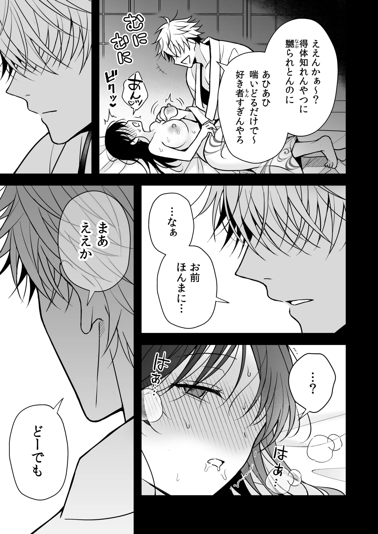 幽霊くんに夜ごと乳首とクリを舐めしゃぶられる一週間 Page.53