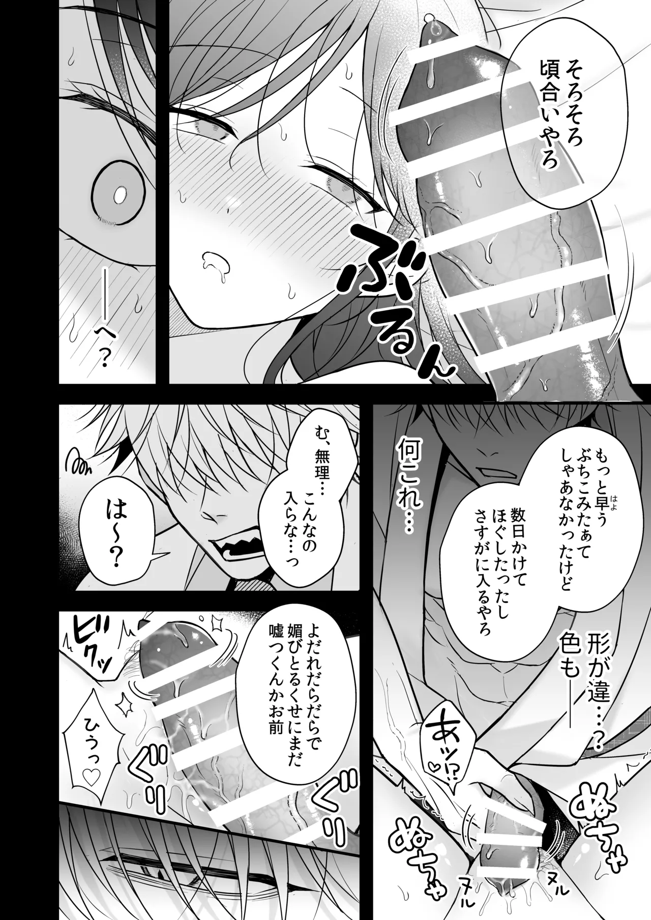 幽霊くんに夜ごと乳首とクリを舐めしゃぶられる一週間 Page.54