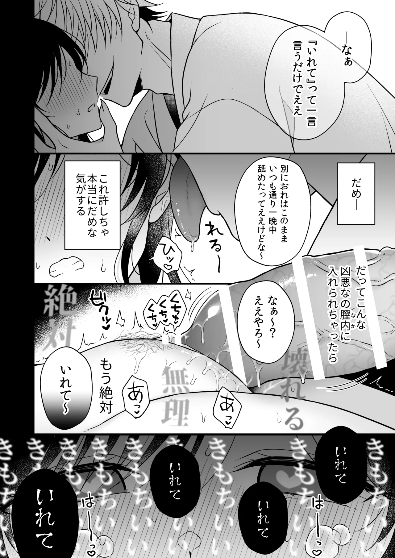 幽霊くんに夜ごと乳首とクリを舐めしゃぶられる一週間 Page.56