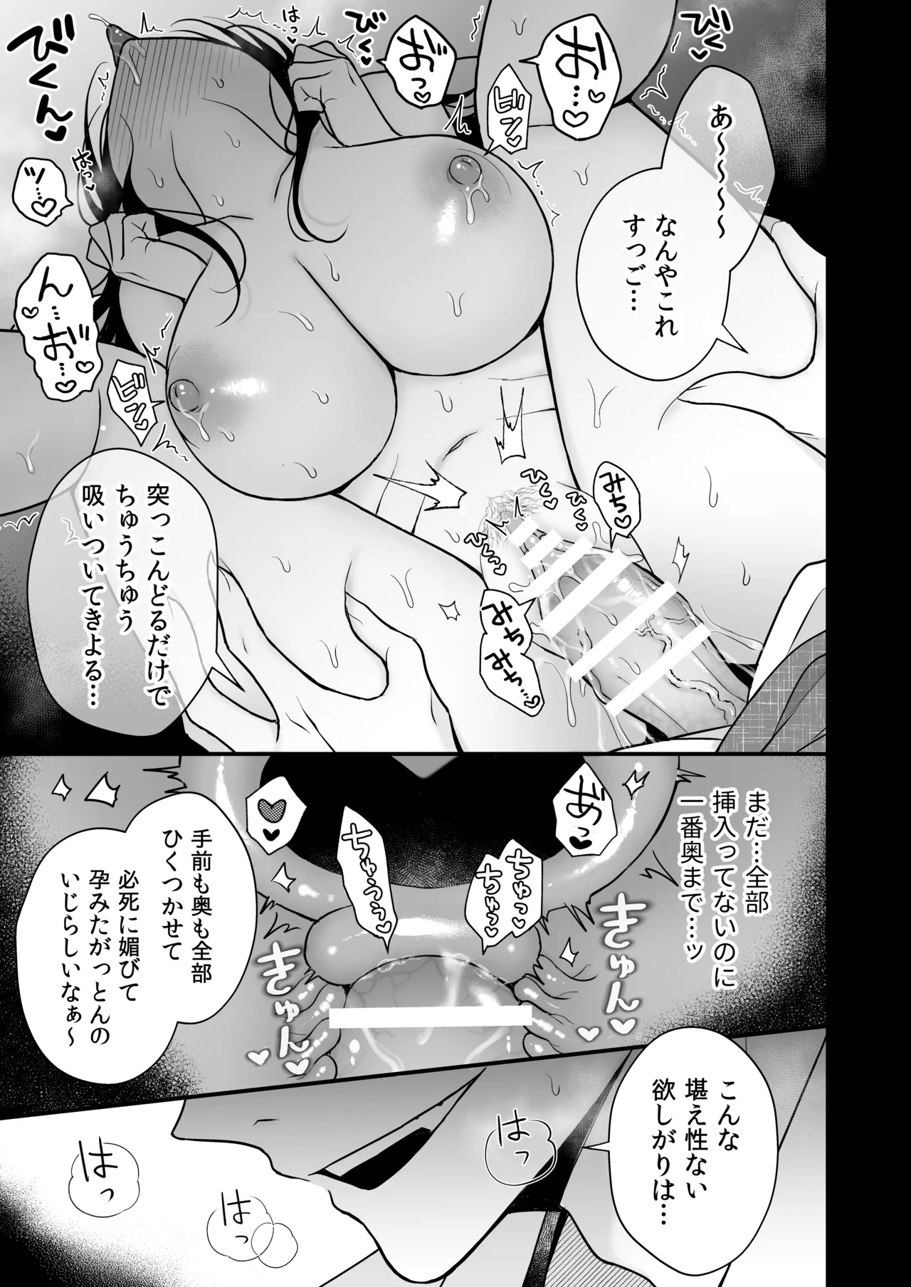 幽霊くんに夜ごと乳首とクリを舐めしゃぶられる一週間 Page.59