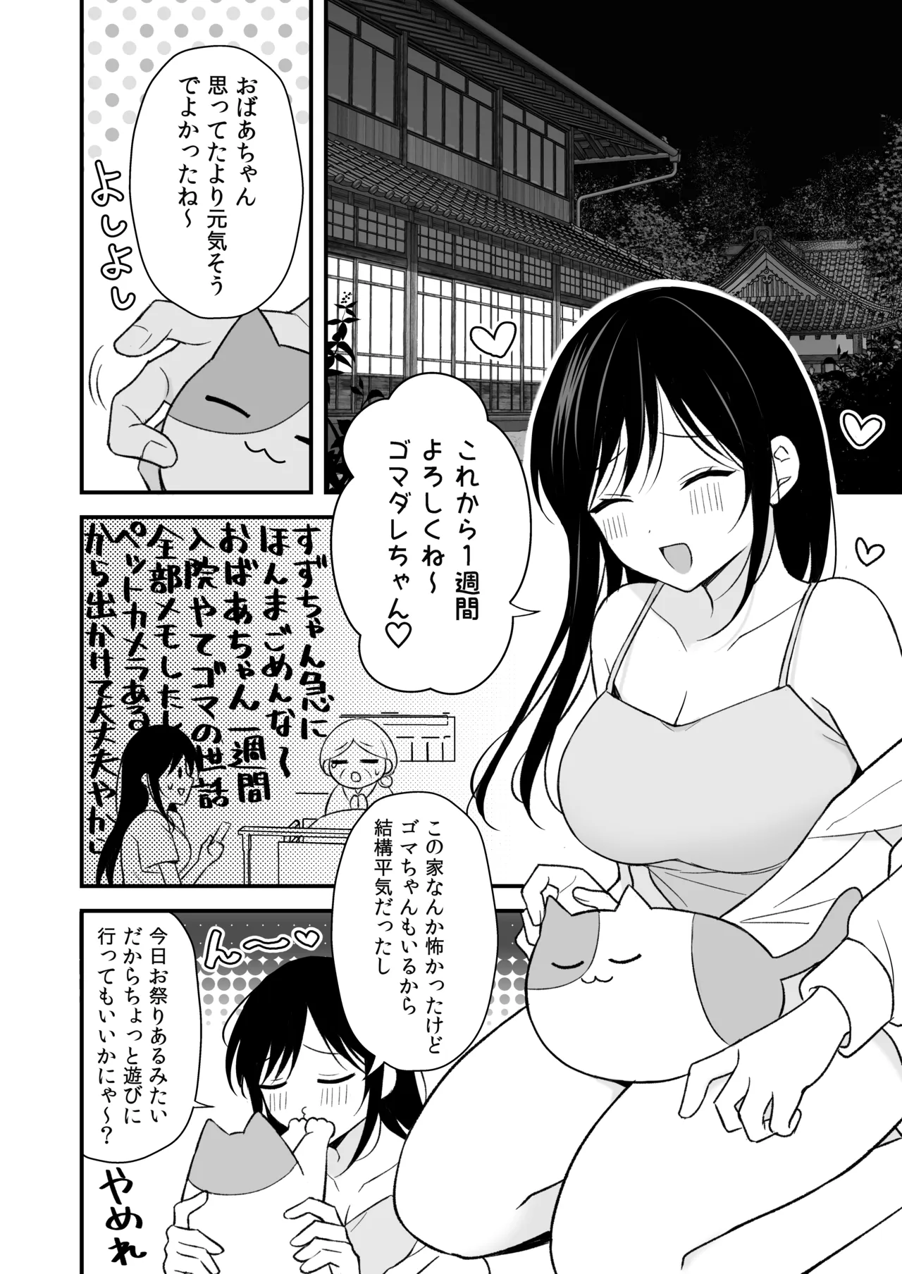 幽霊くんに夜ごと乳首とクリを舐めしゃぶられる一週間 Page.6