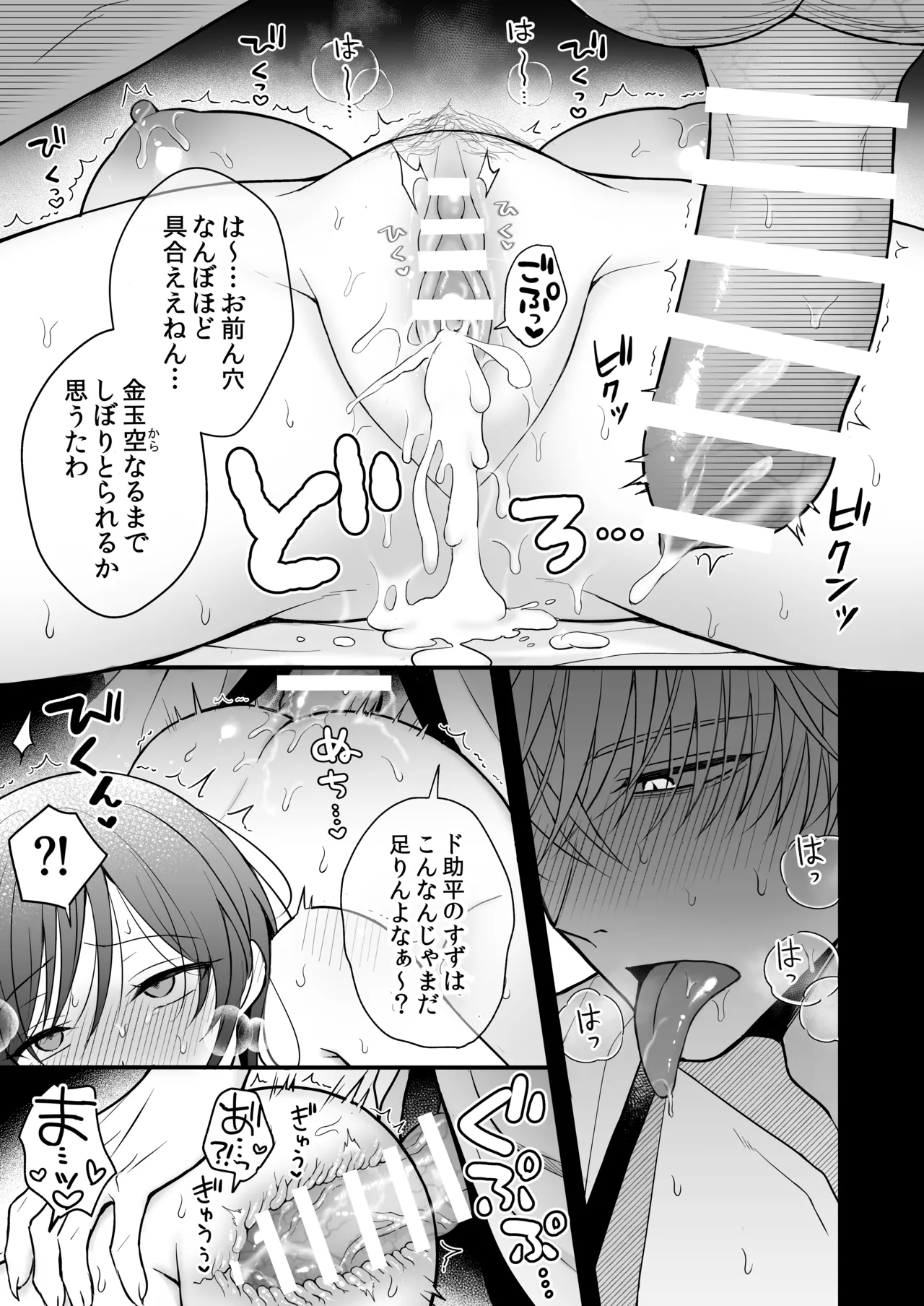 幽霊くんに夜ごと乳首とクリを舐めしゃぶられる一週間 Page.63