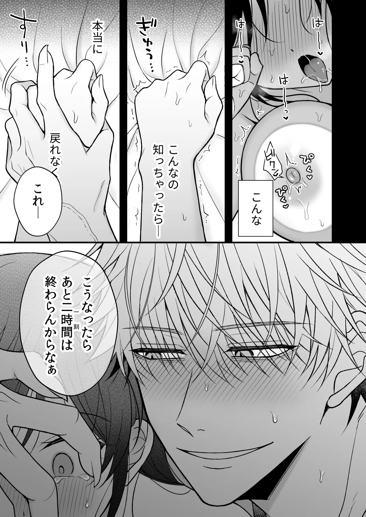 幽霊くんに夜ごと乳首とクリを舐めしゃぶられる一週間 Page.65