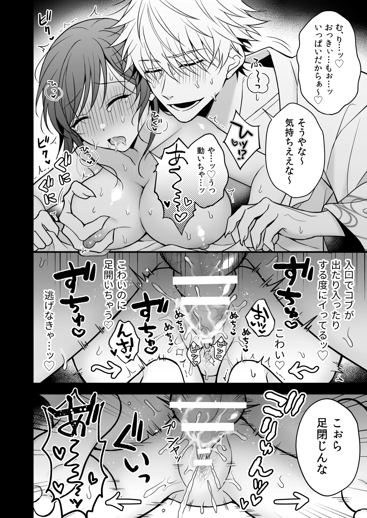 幽霊くんに夜ごと乳首とクリを舐めしゃぶられる一週間 Page.66