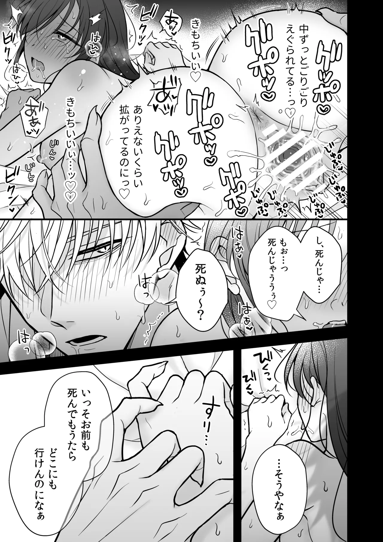 幽霊くんに夜ごと乳首とクリを舐めしゃぶられる一週間 Page.67