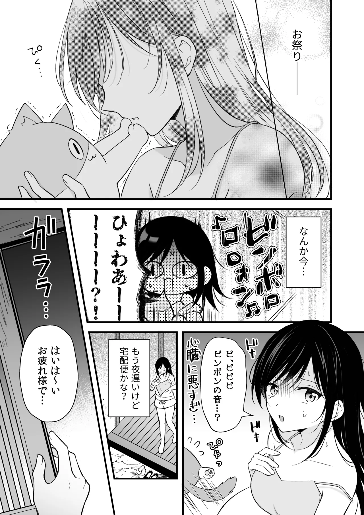 幽霊くんに夜ごと乳首とクリを舐めしゃぶられる一週間 Page.7