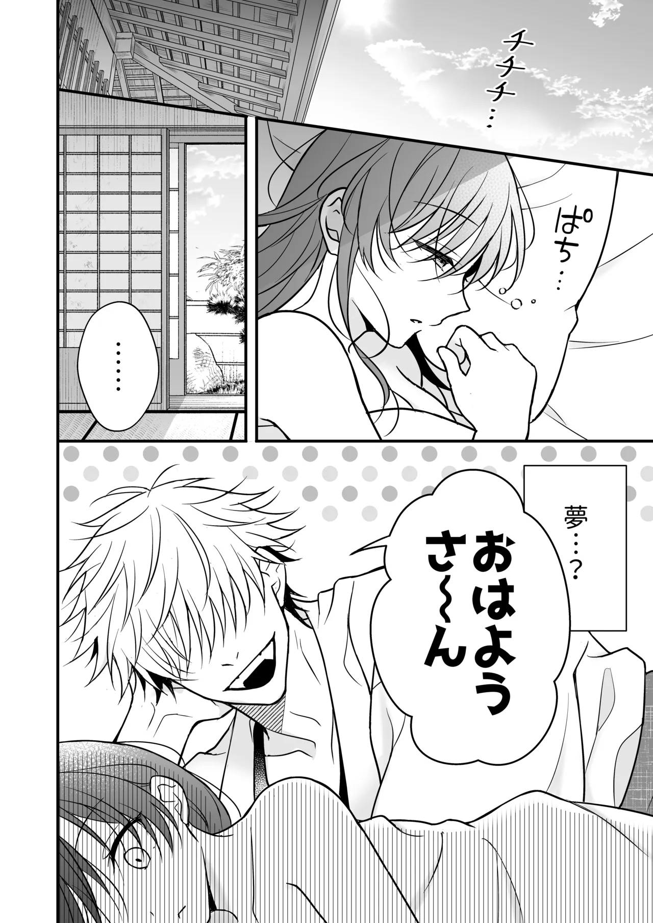 幽霊くんに夜ごと乳首とクリを舐めしゃぶられる一週間 Page.72