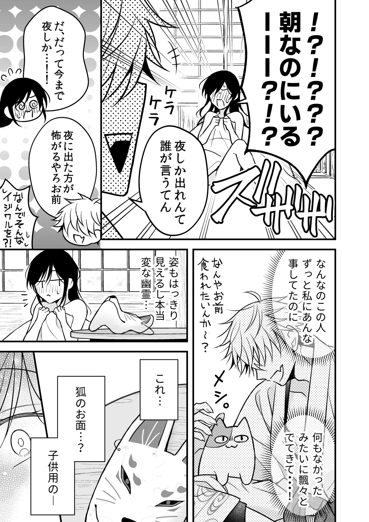 幽霊くんに夜ごと乳首とクリを舐めしゃぶられる一週間 Page.73