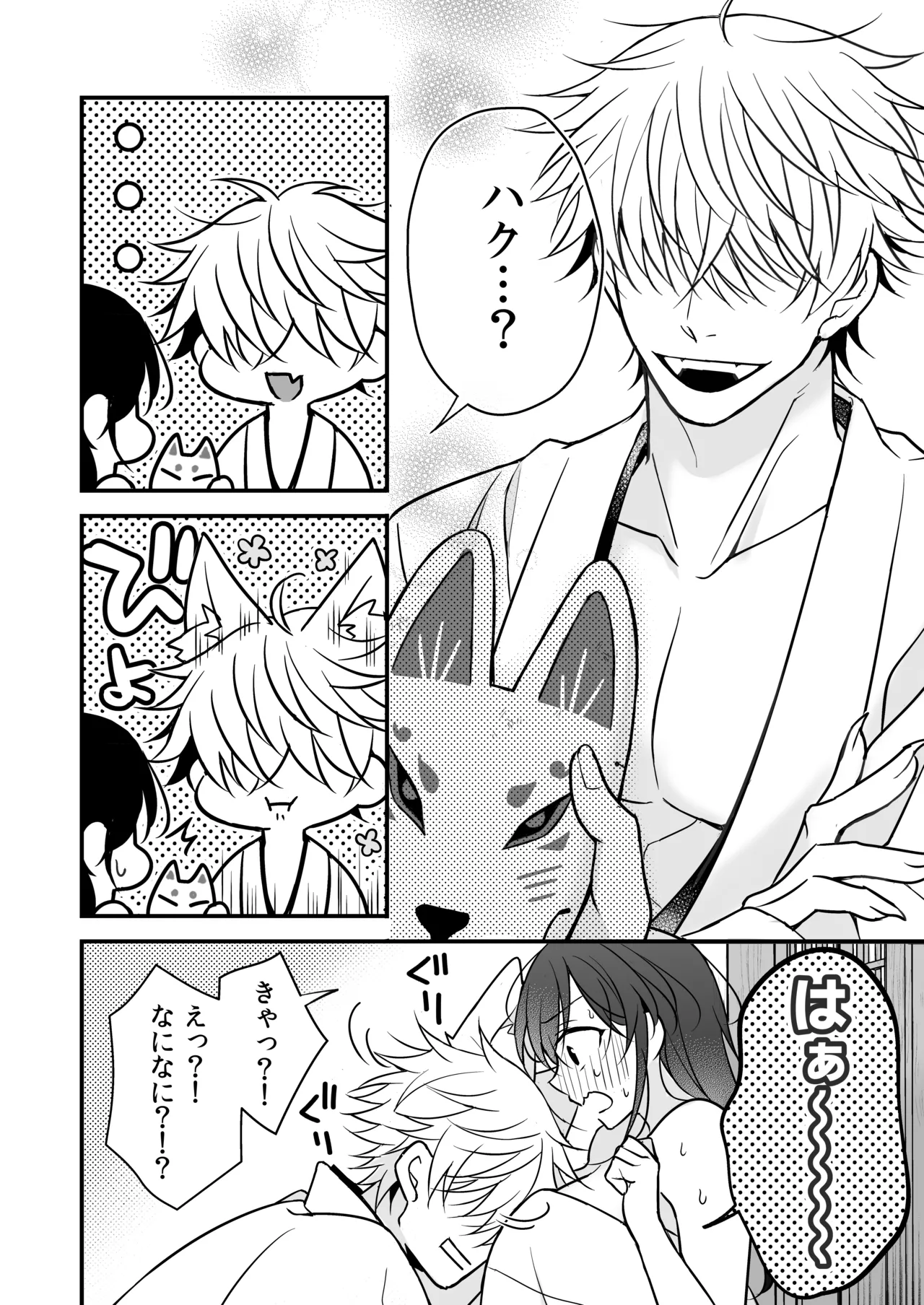 幽霊くんに夜ごと乳首とクリを舐めしゃぶられる一週間 Page.74