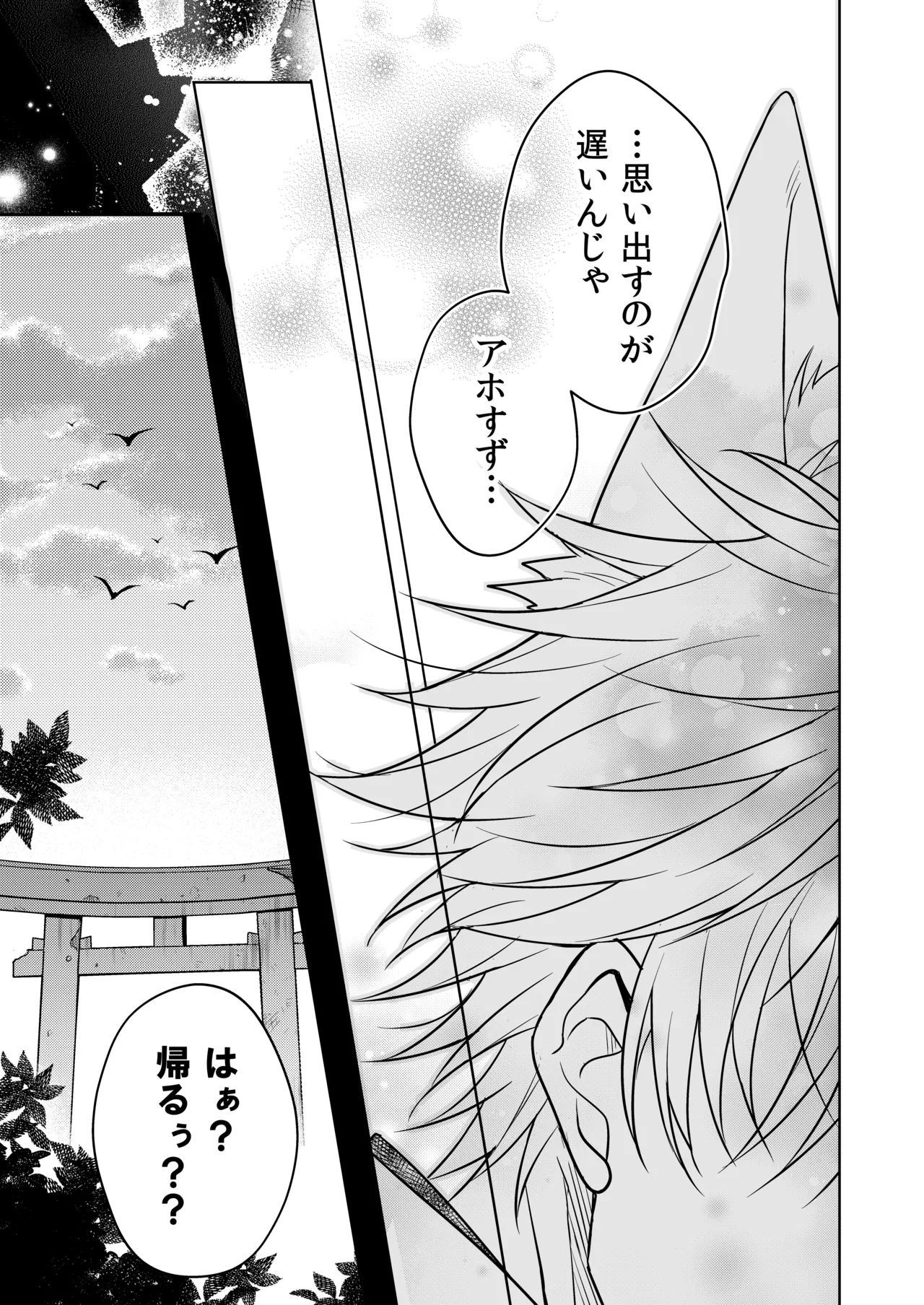 幽霊くんに夜ごと乳首とクリを舐めしゃぶられる一週間 Page.75